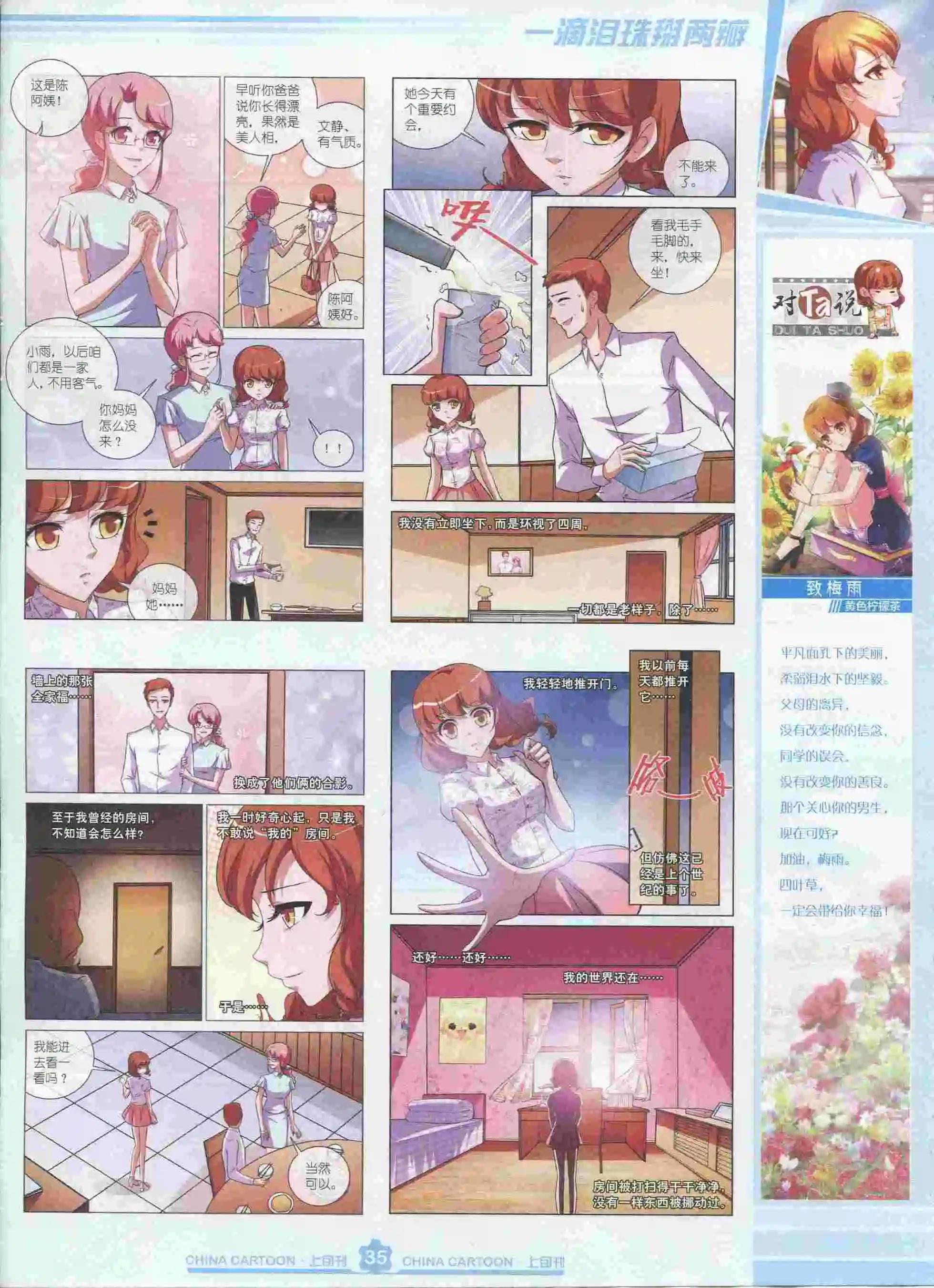 《中国卡通》15年9月上期 第37页