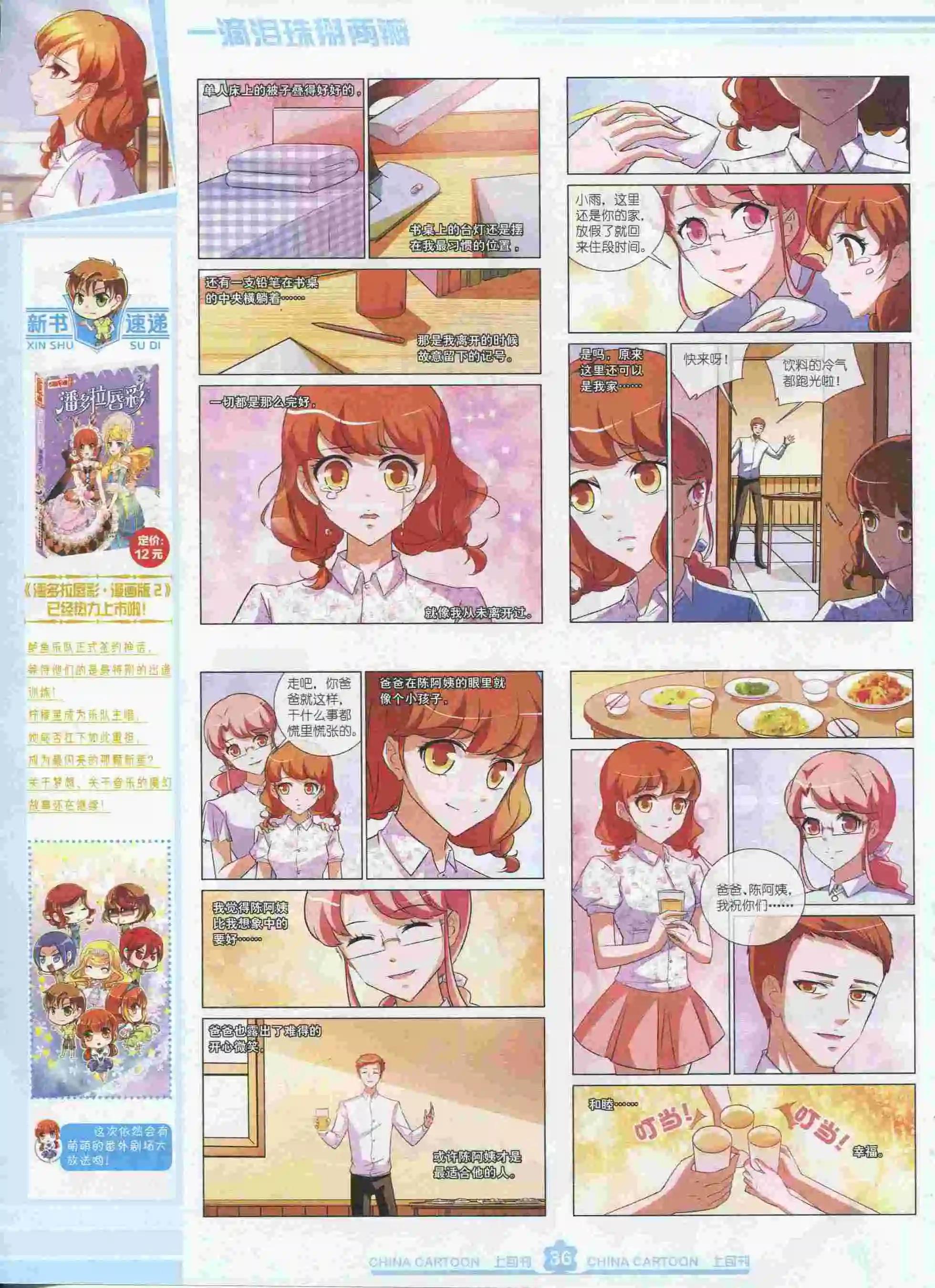 《中国卡通》15年9月上期 第38页