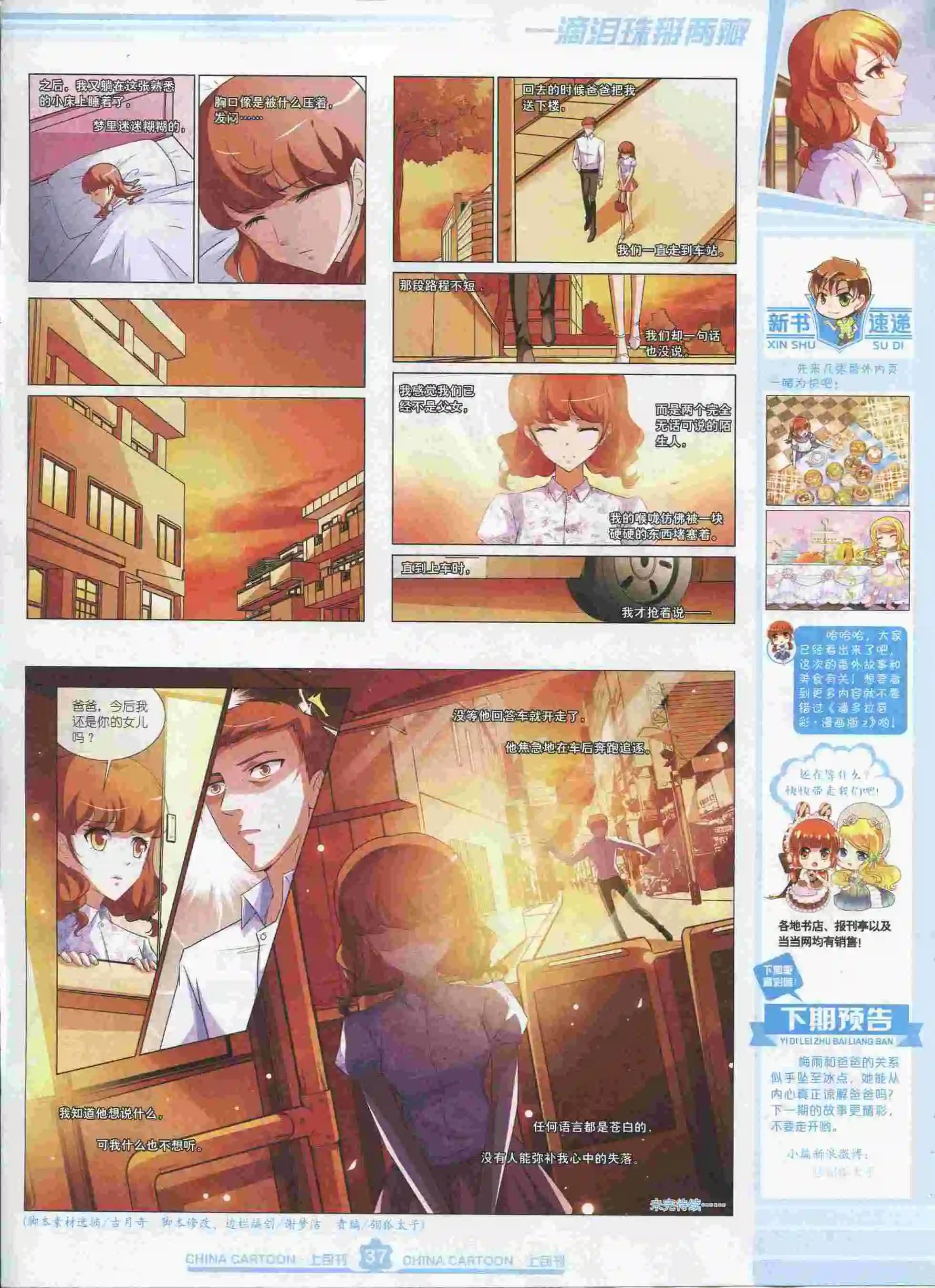 《中国卡通》15年9月上期 第39页