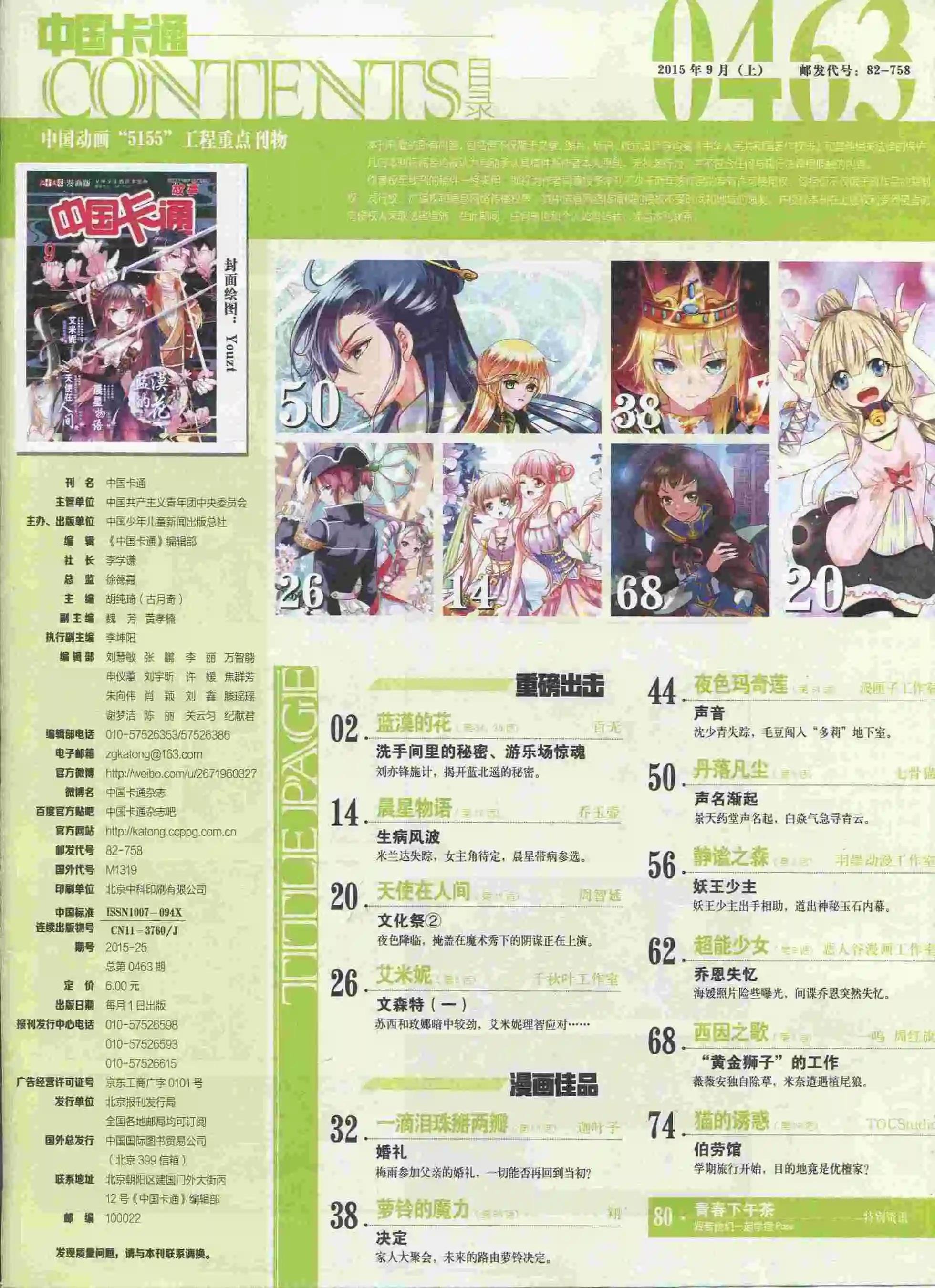 《中国卡通》15年9月上期 第3页