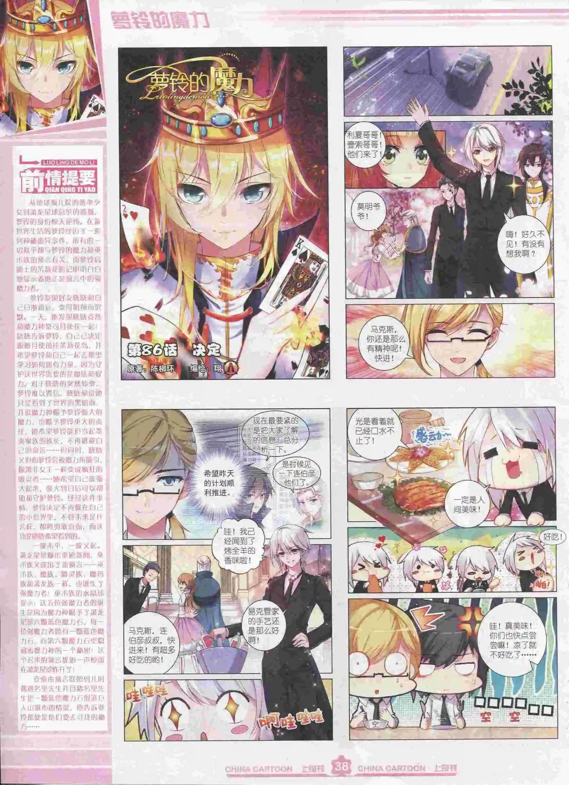《中国卡通》15年9月上期 第40页
