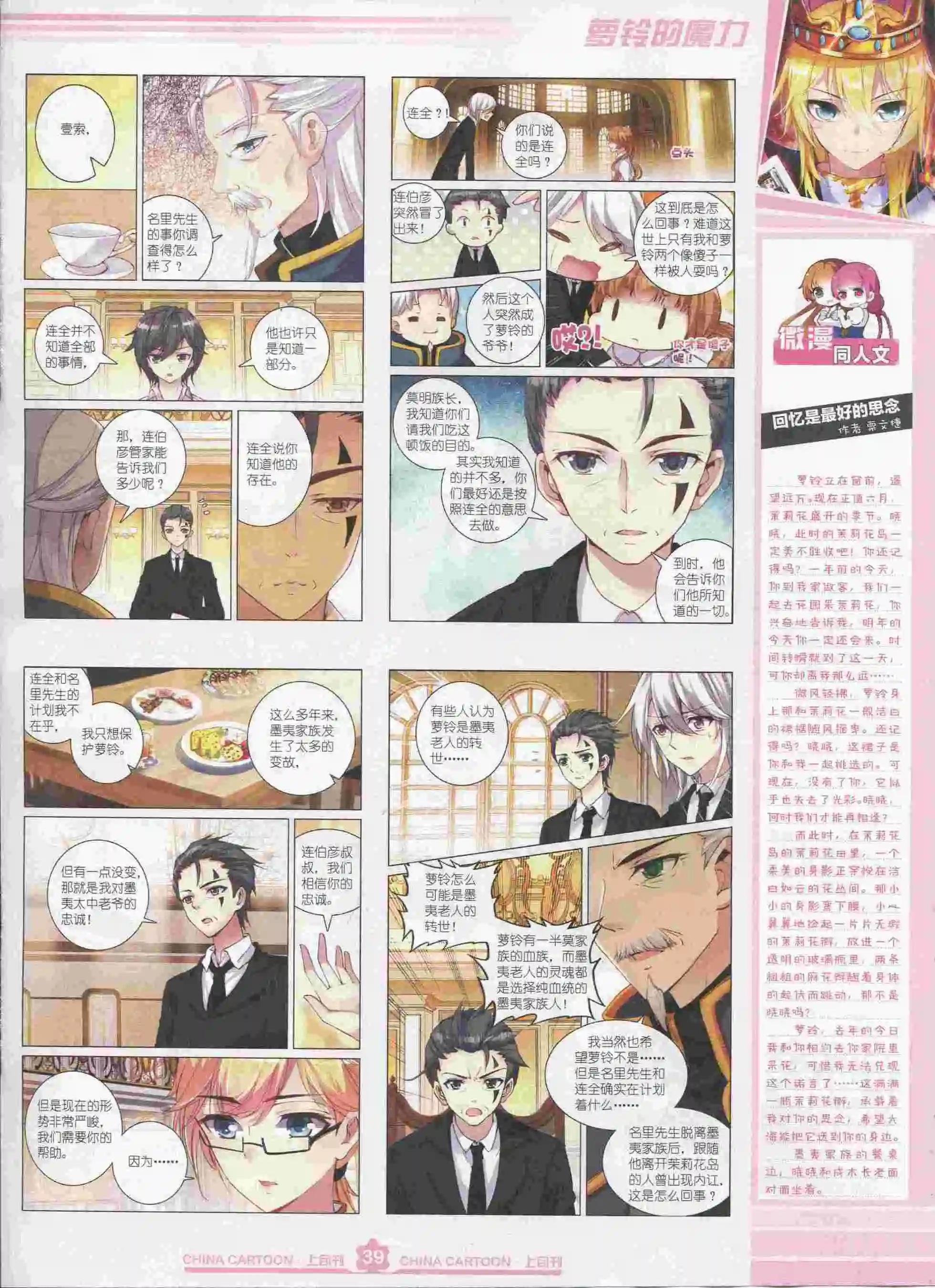 《中国卡通》15年9月上期 第41页