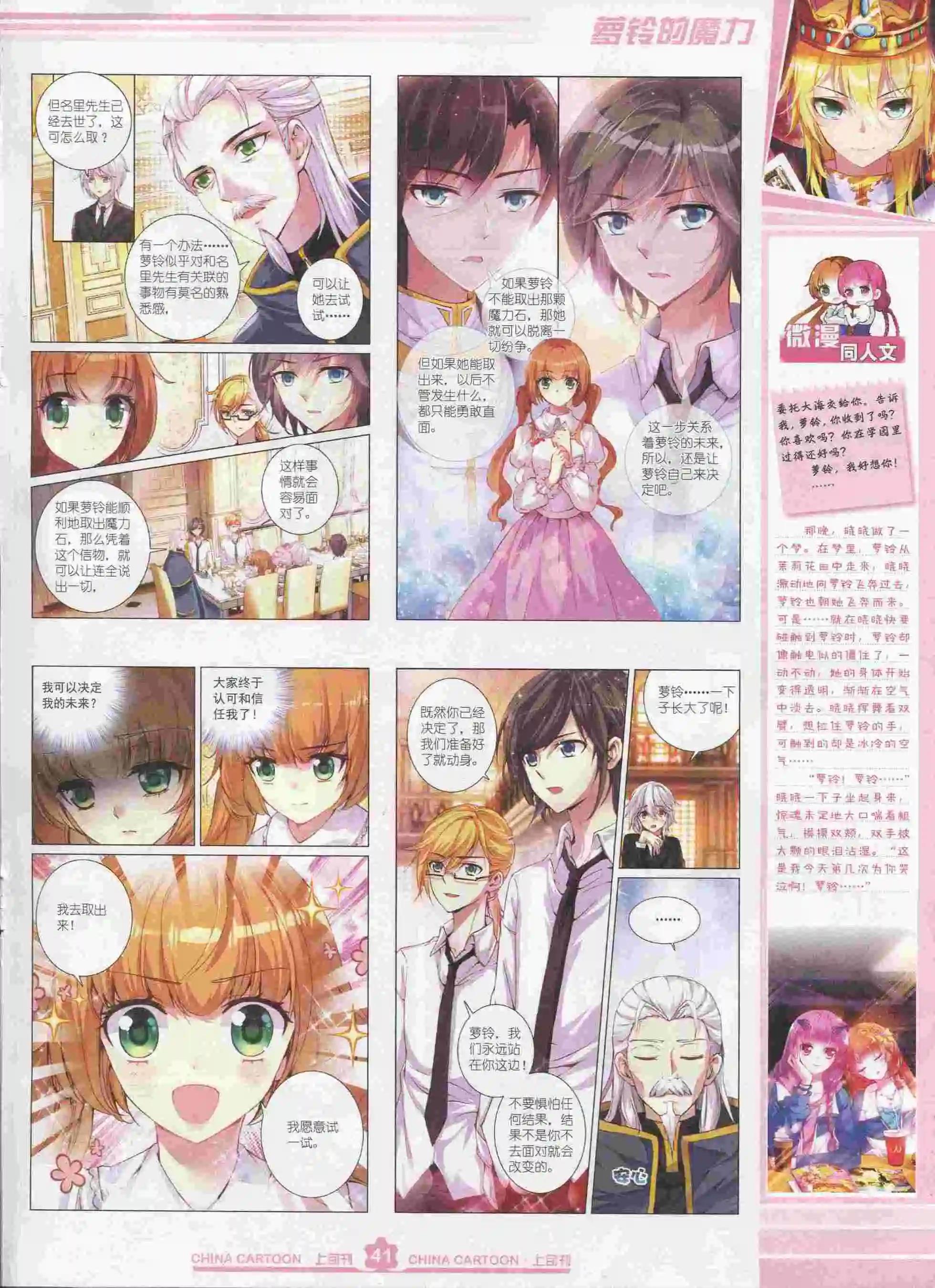 《中国卡通》15年9月上期 第43页