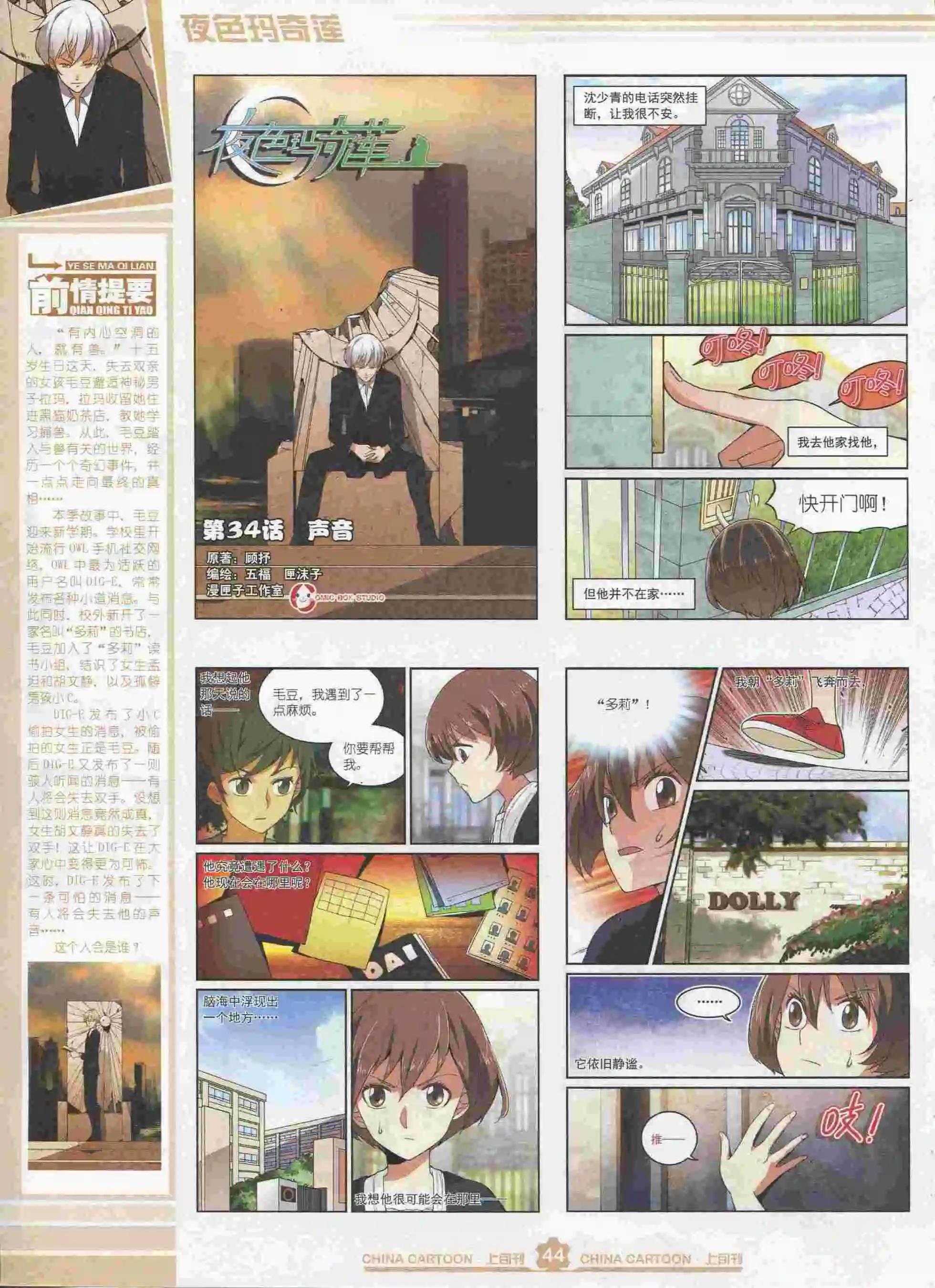 《中国卡通》15年9月上期 第46页