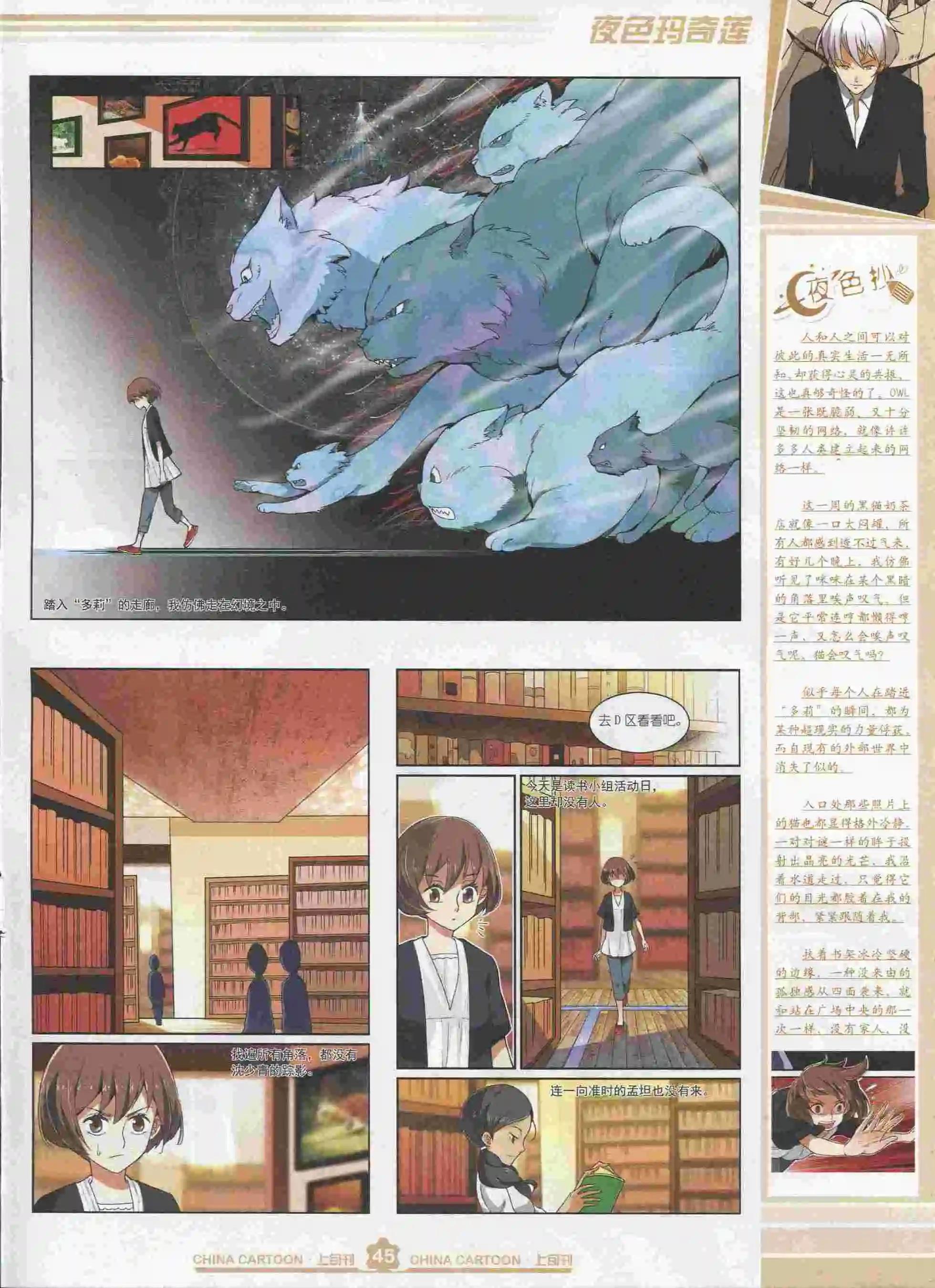 《中国卡通》15年9月上期 第47页