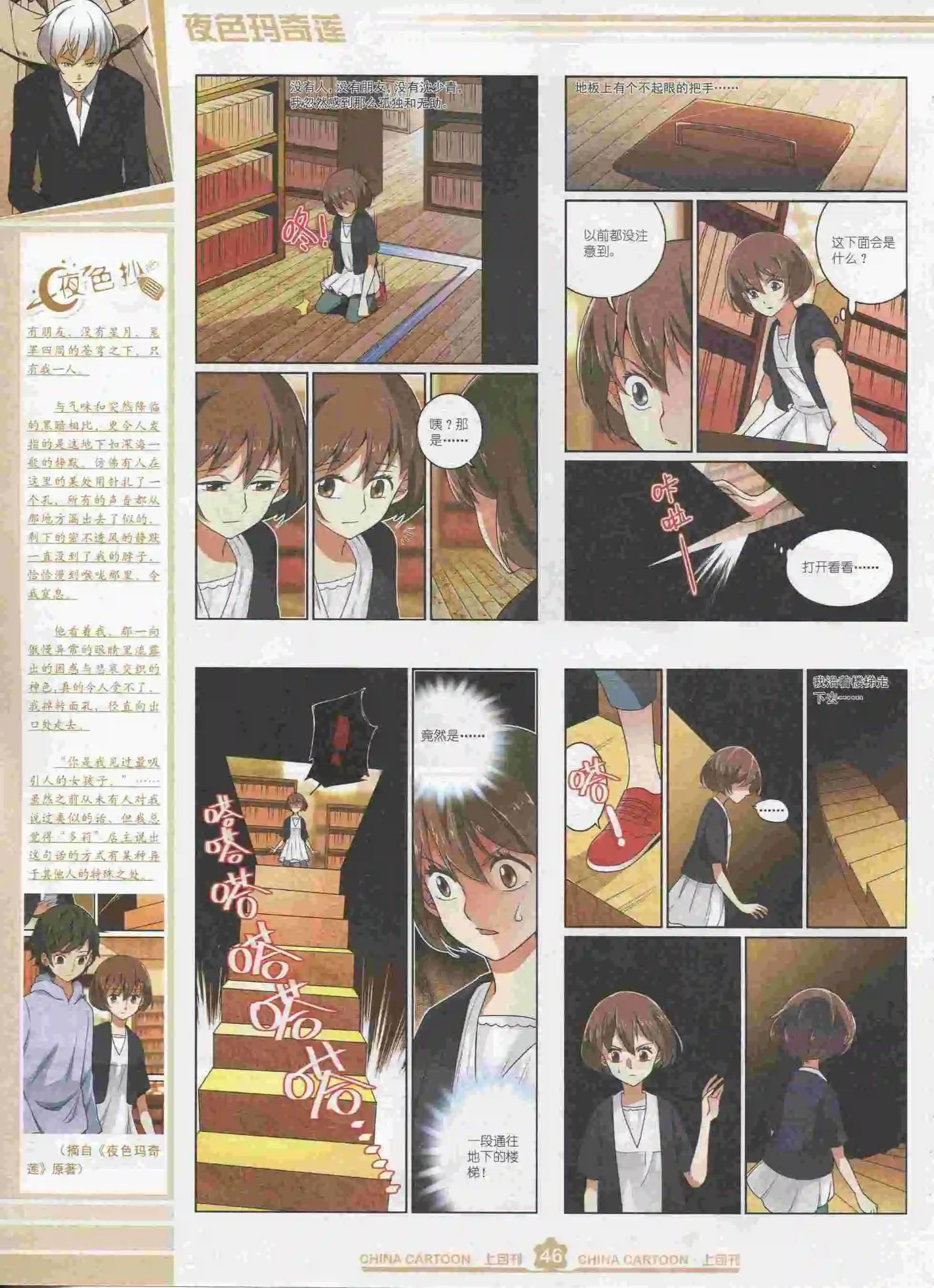 《中国卡通》15年9月上期 第48页