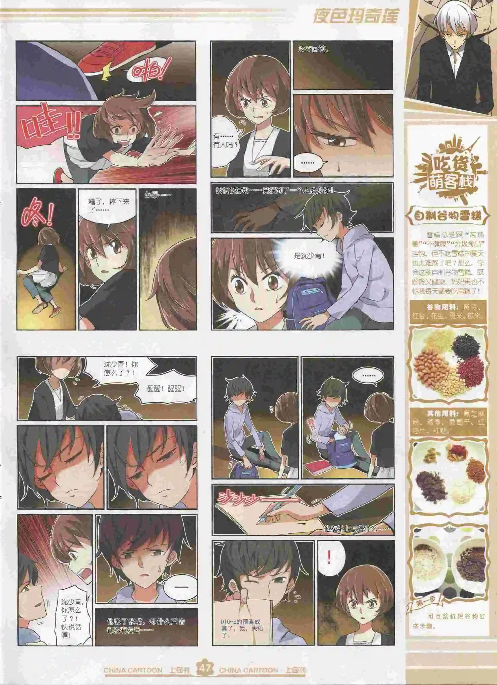 《中国卡通》15年9月上期 第49页