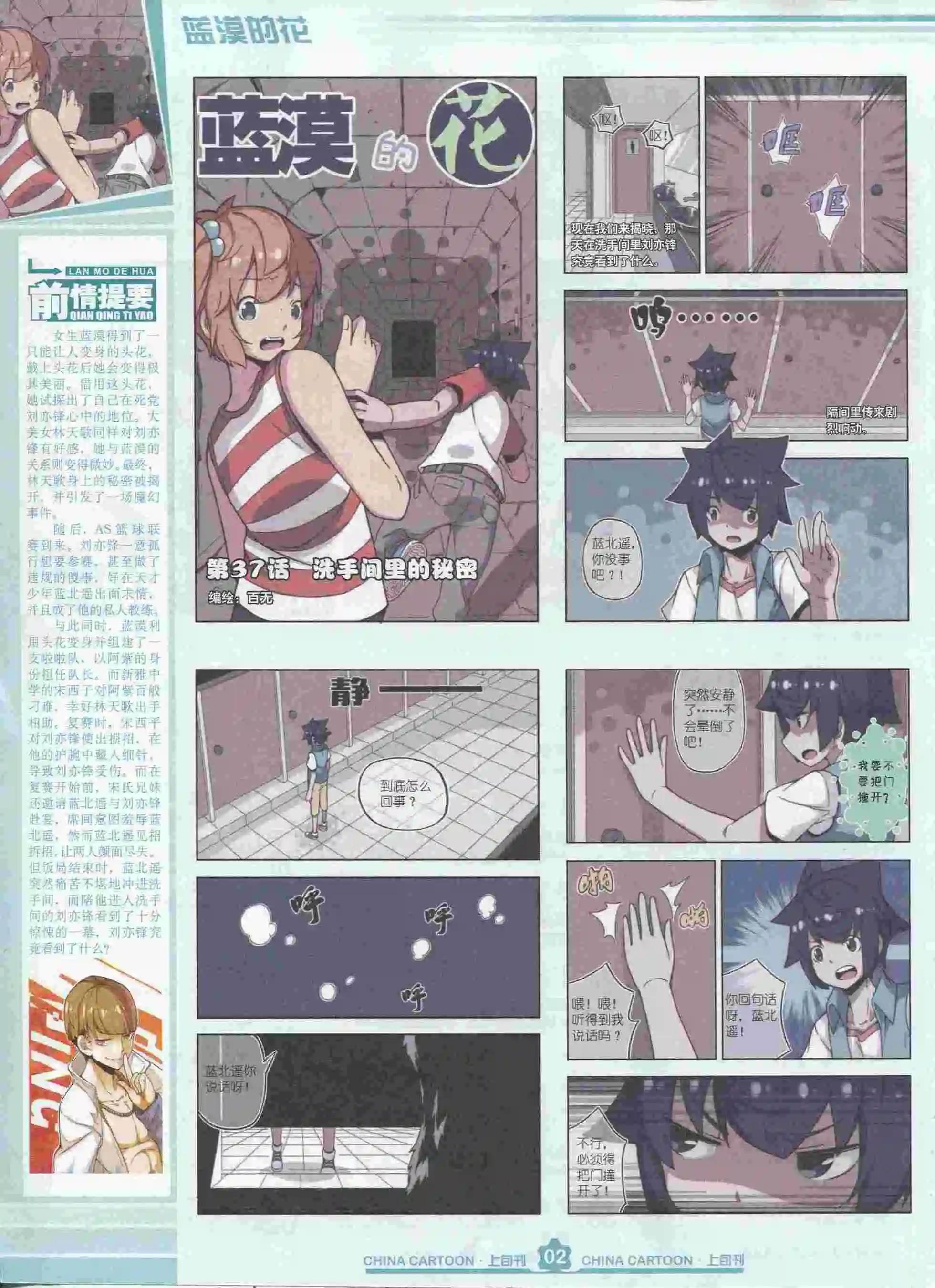 《中国卡通》15年9月上期 第4页