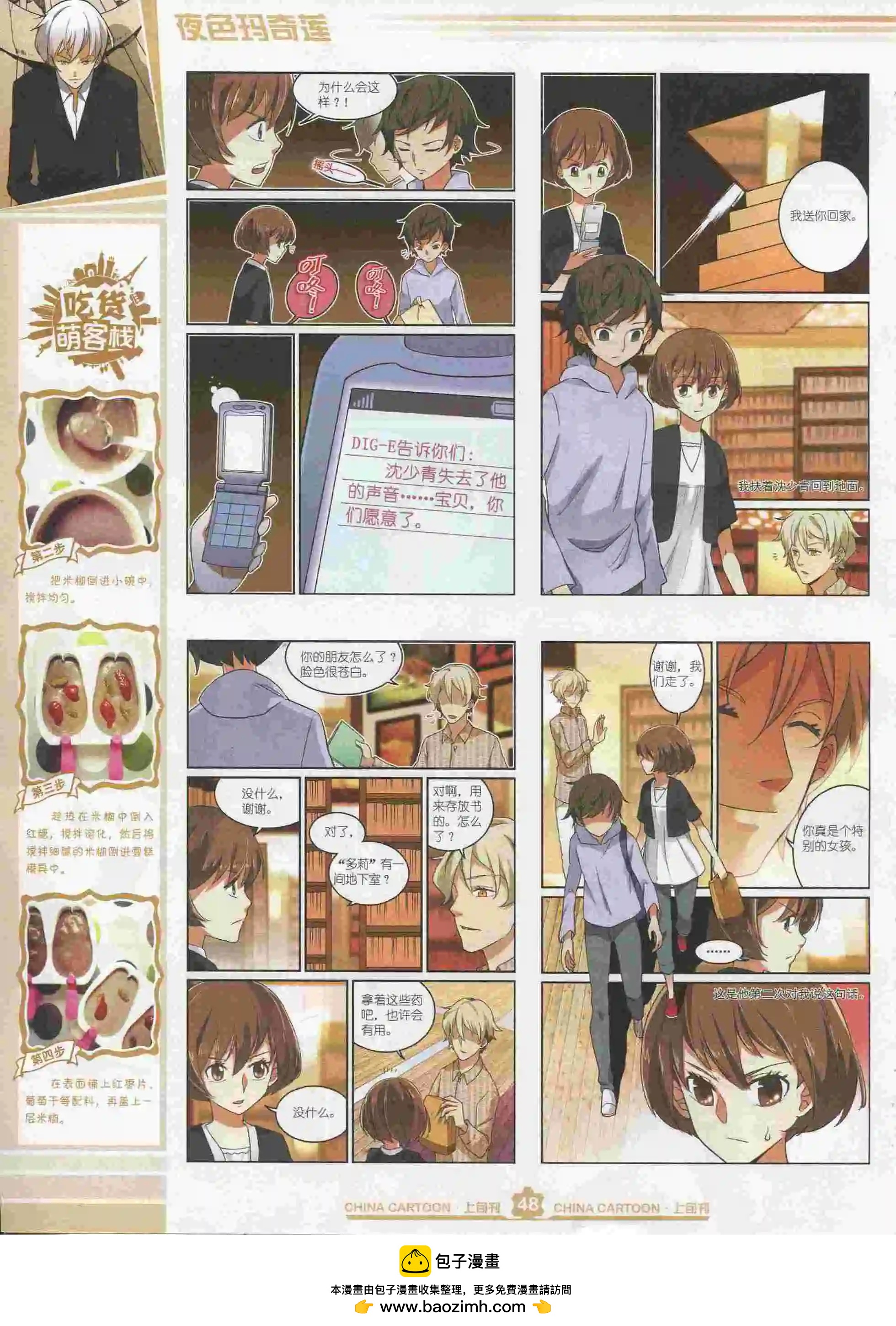 《中国卡通》15年9月上期 第50页