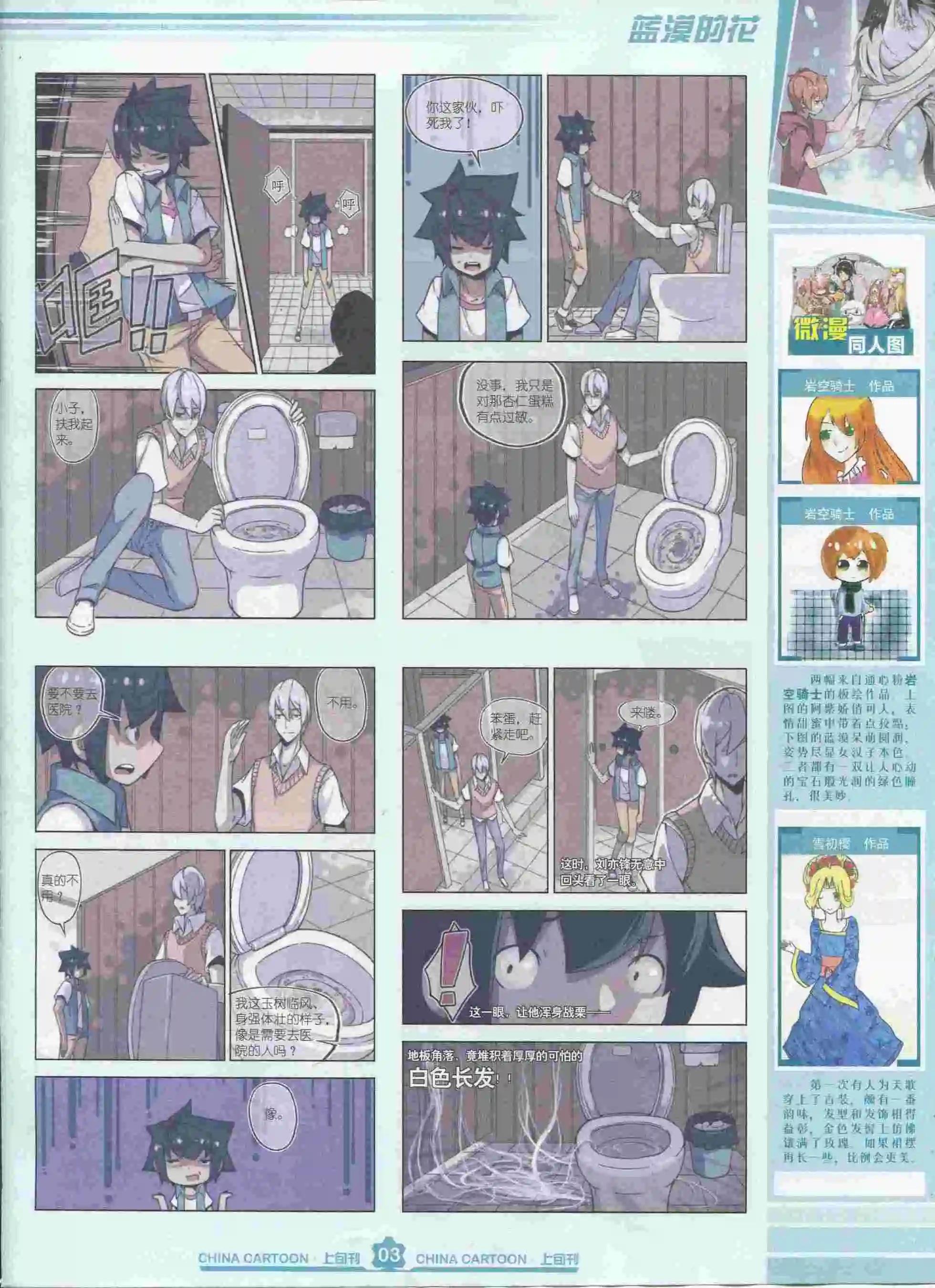 《中国卡通》15年9月上期 第5页