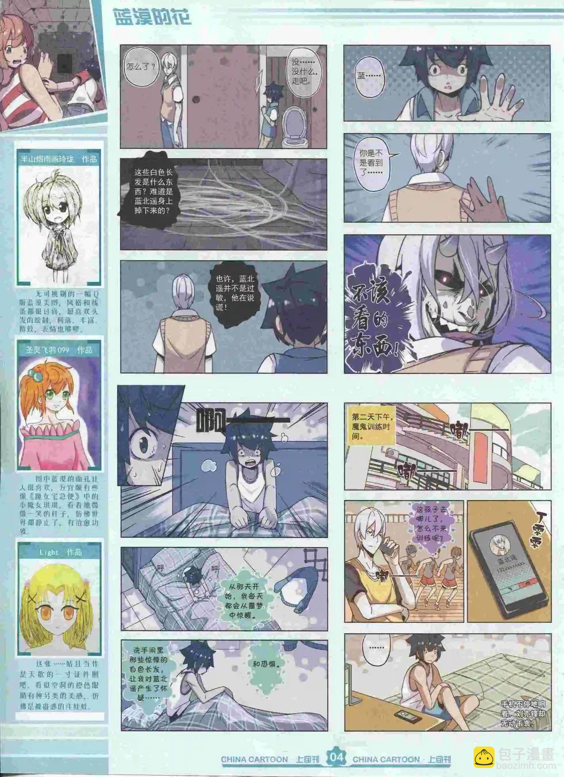 《中国卡通》15年9月上期 第6页