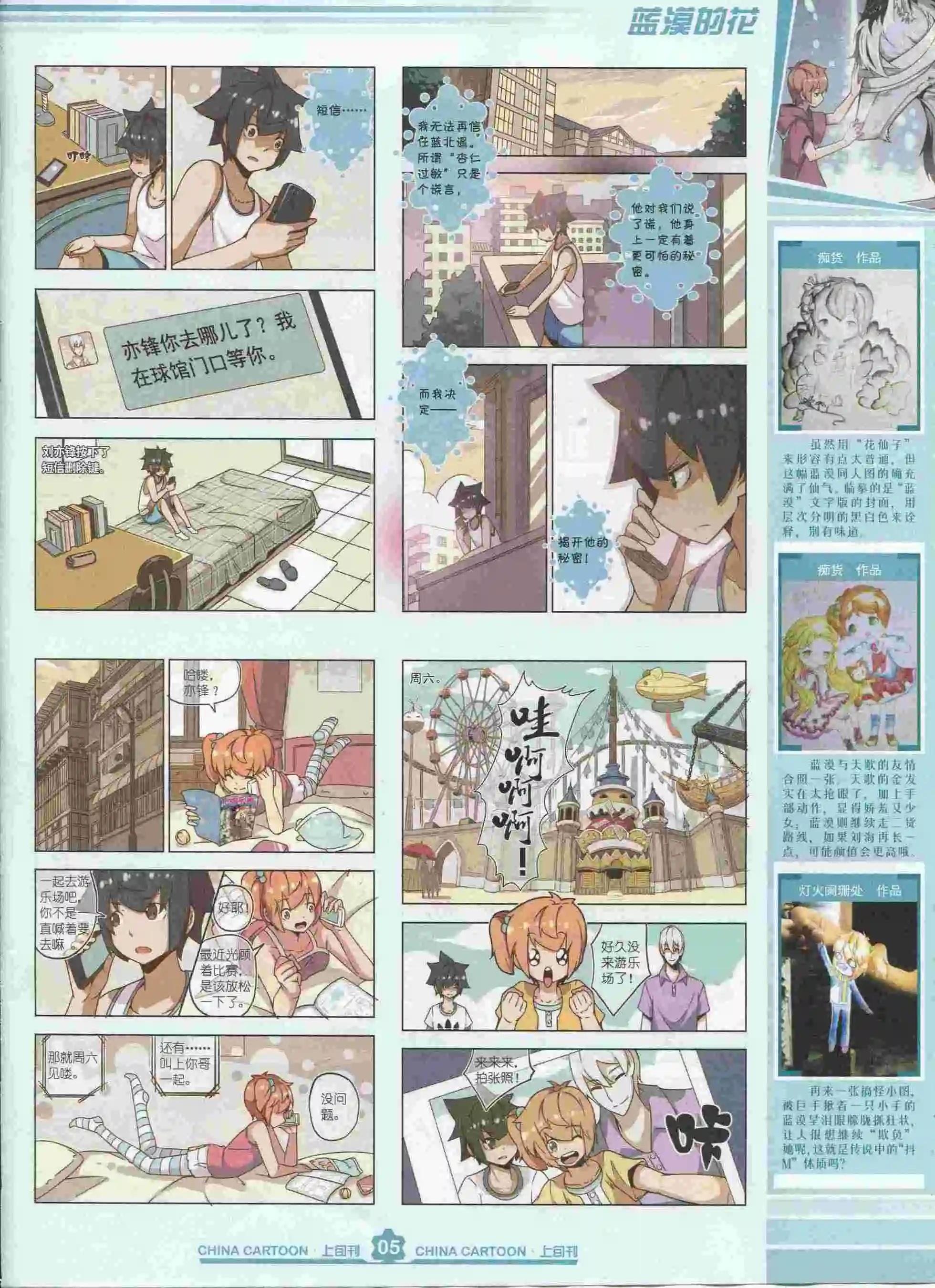 《中国卡通》15年9月上期 第7页