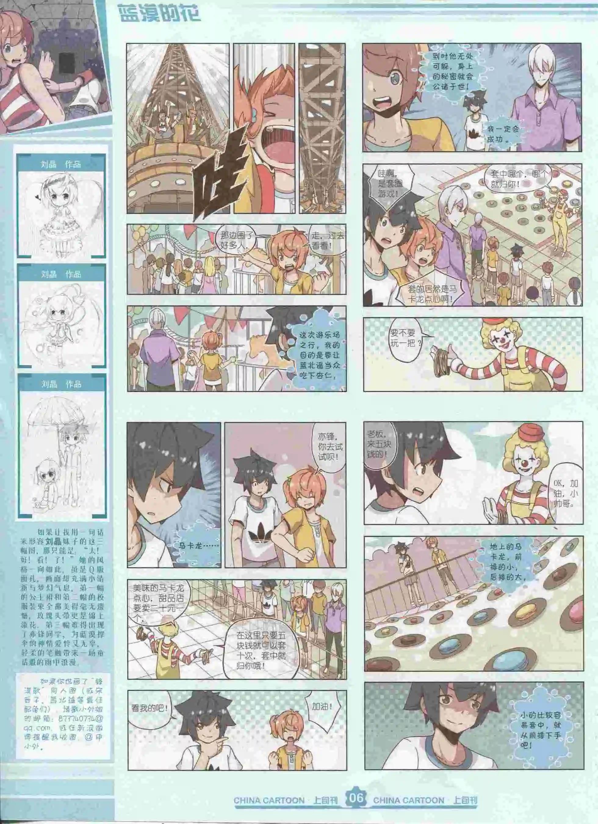 《中国卡通》15年9月上期 第8页