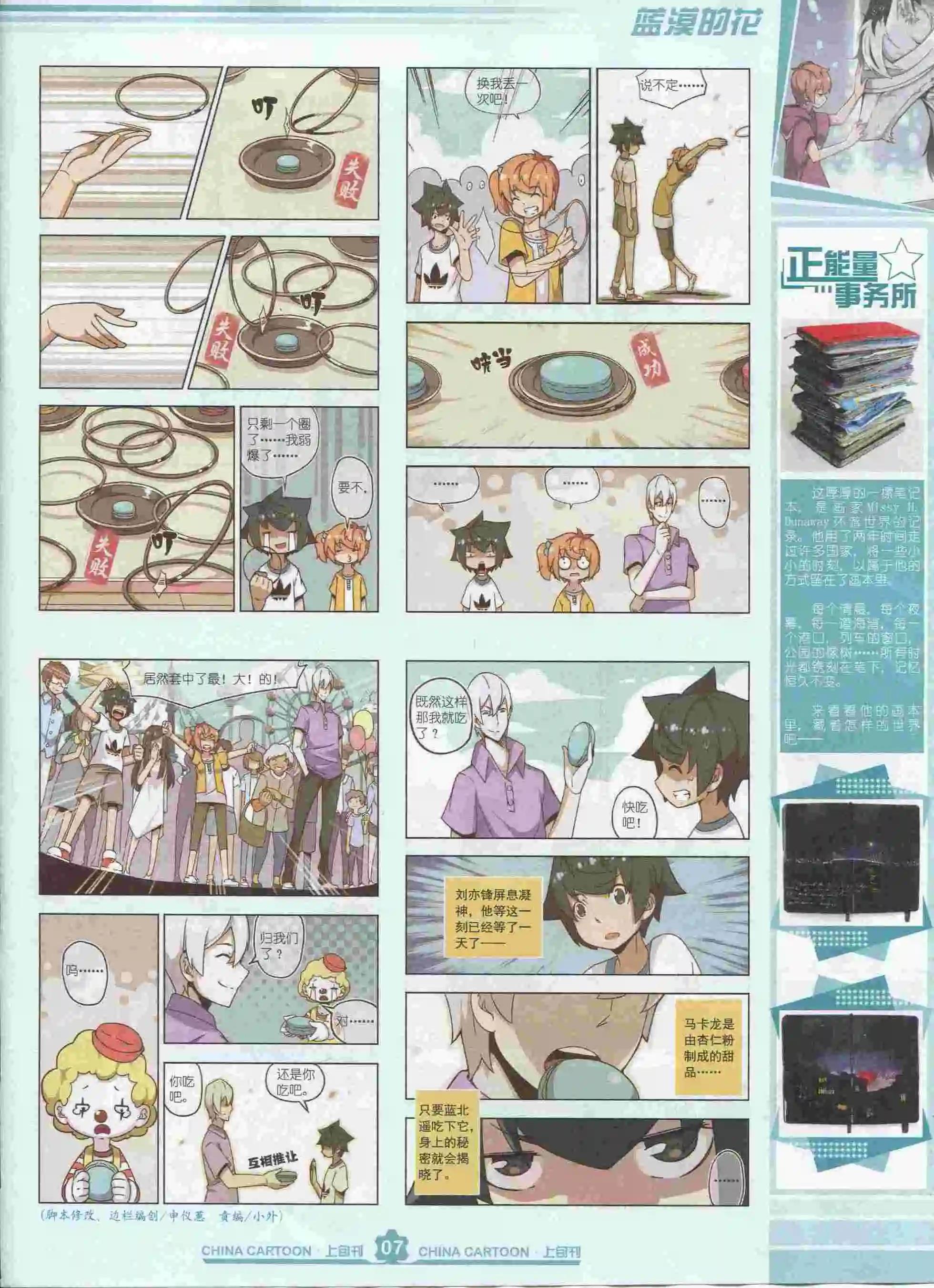 《中国卡通》15年9月上期 第9页