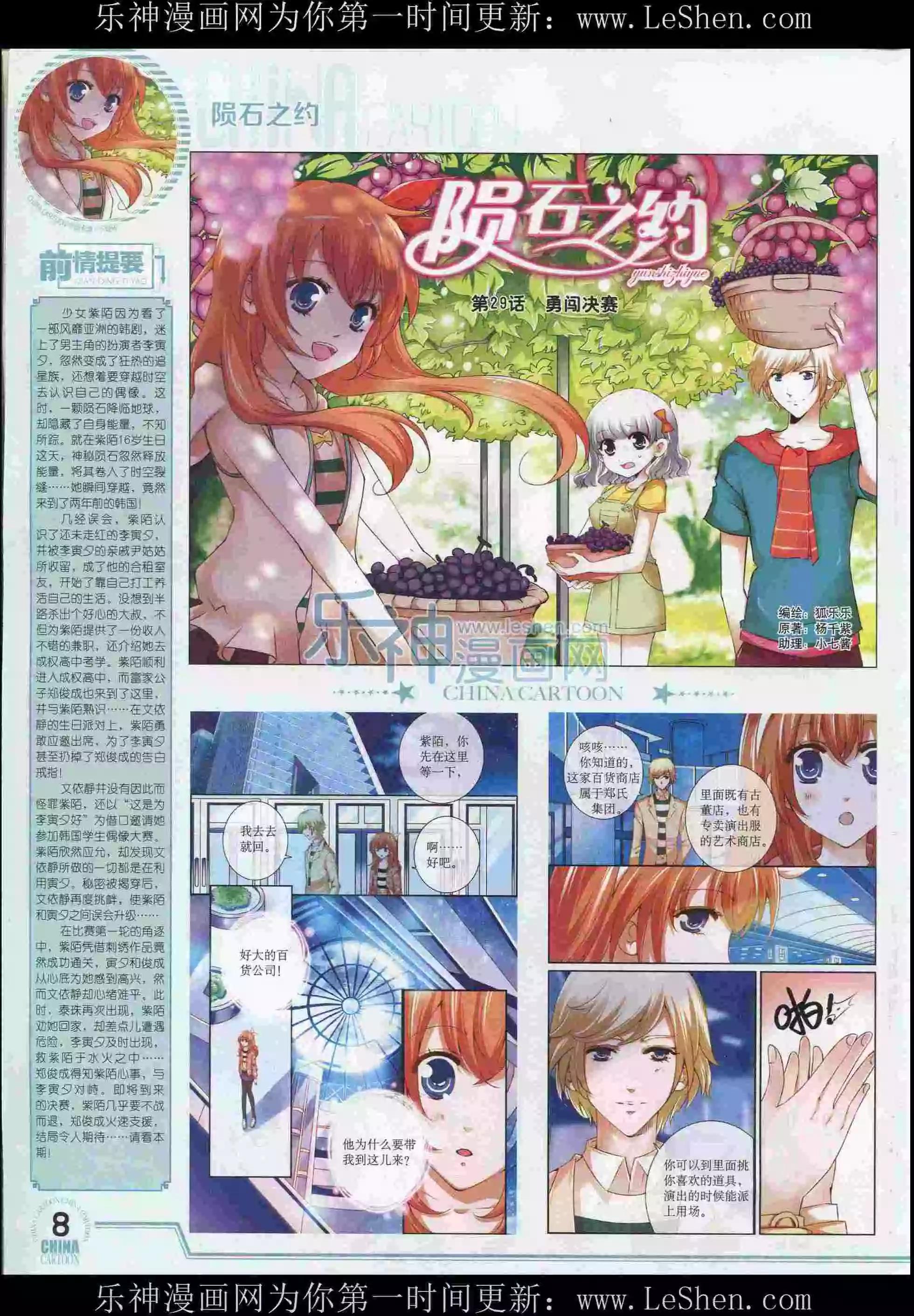 《中国卡通》15年8月下期 第10页