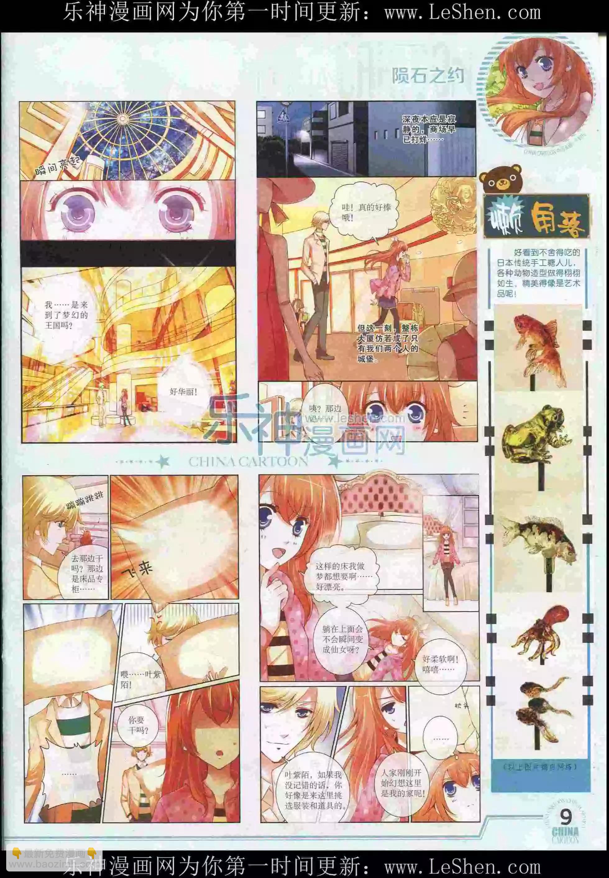 《中国卡通》15年8月下期 第11页