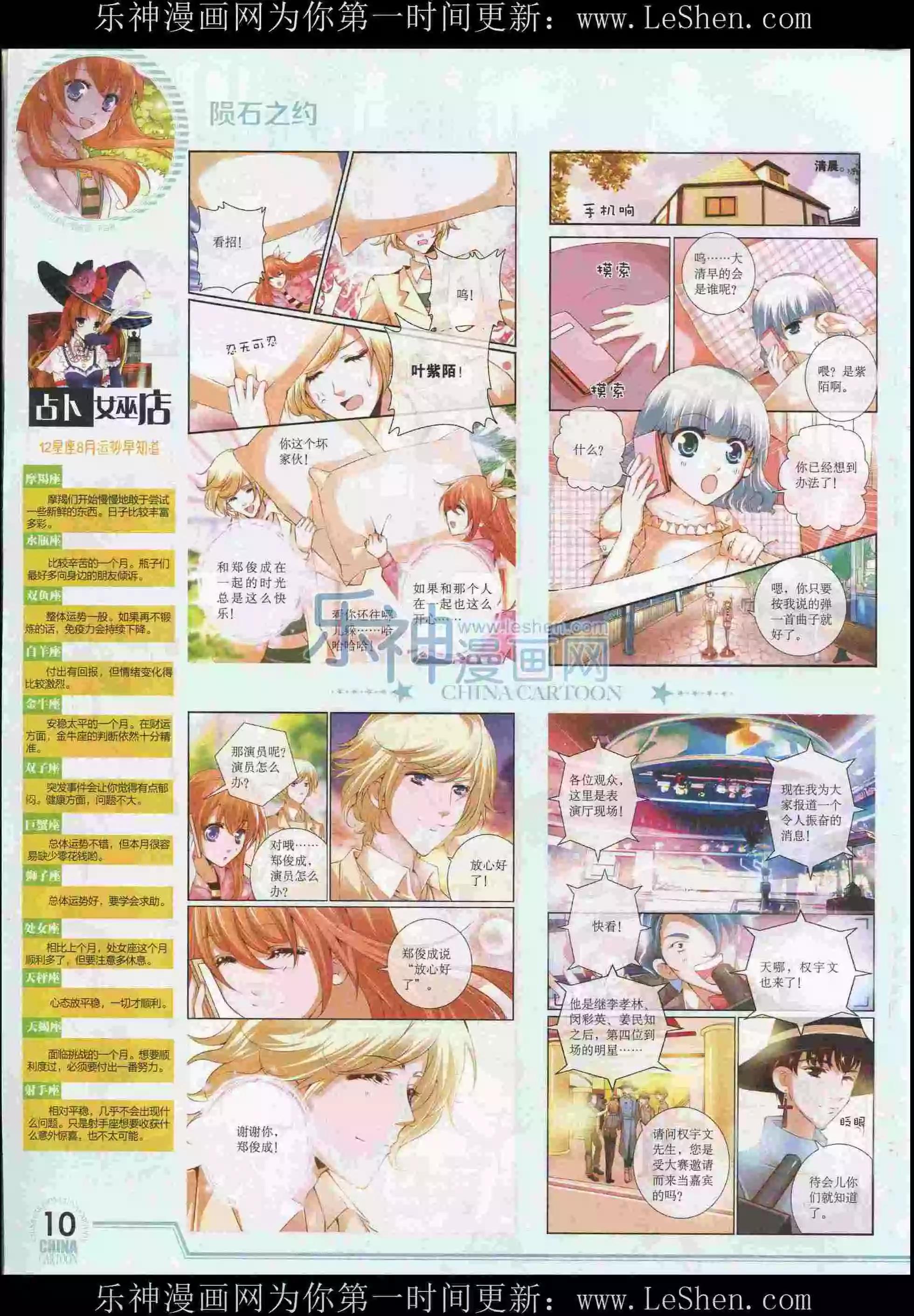 《中国卡通》15年8月下期 第12页