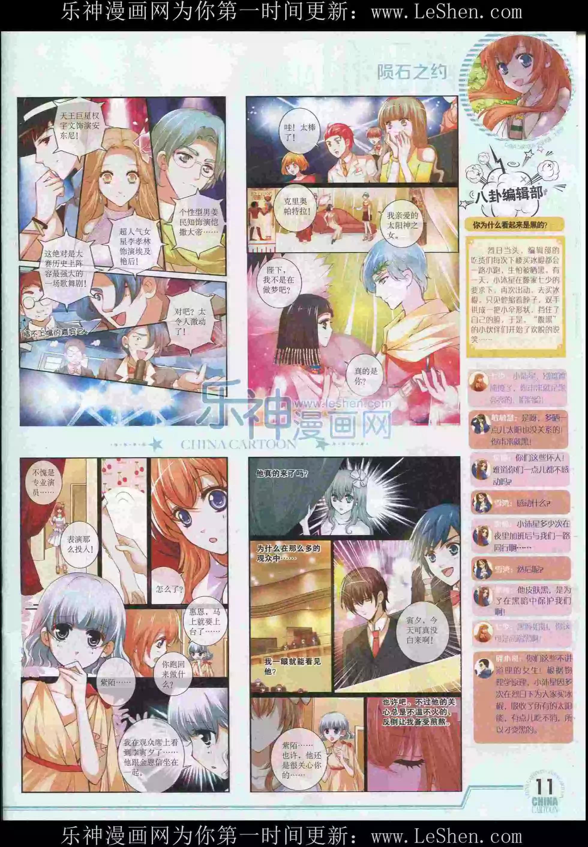 《中国卡通》15年8月下期 第13页