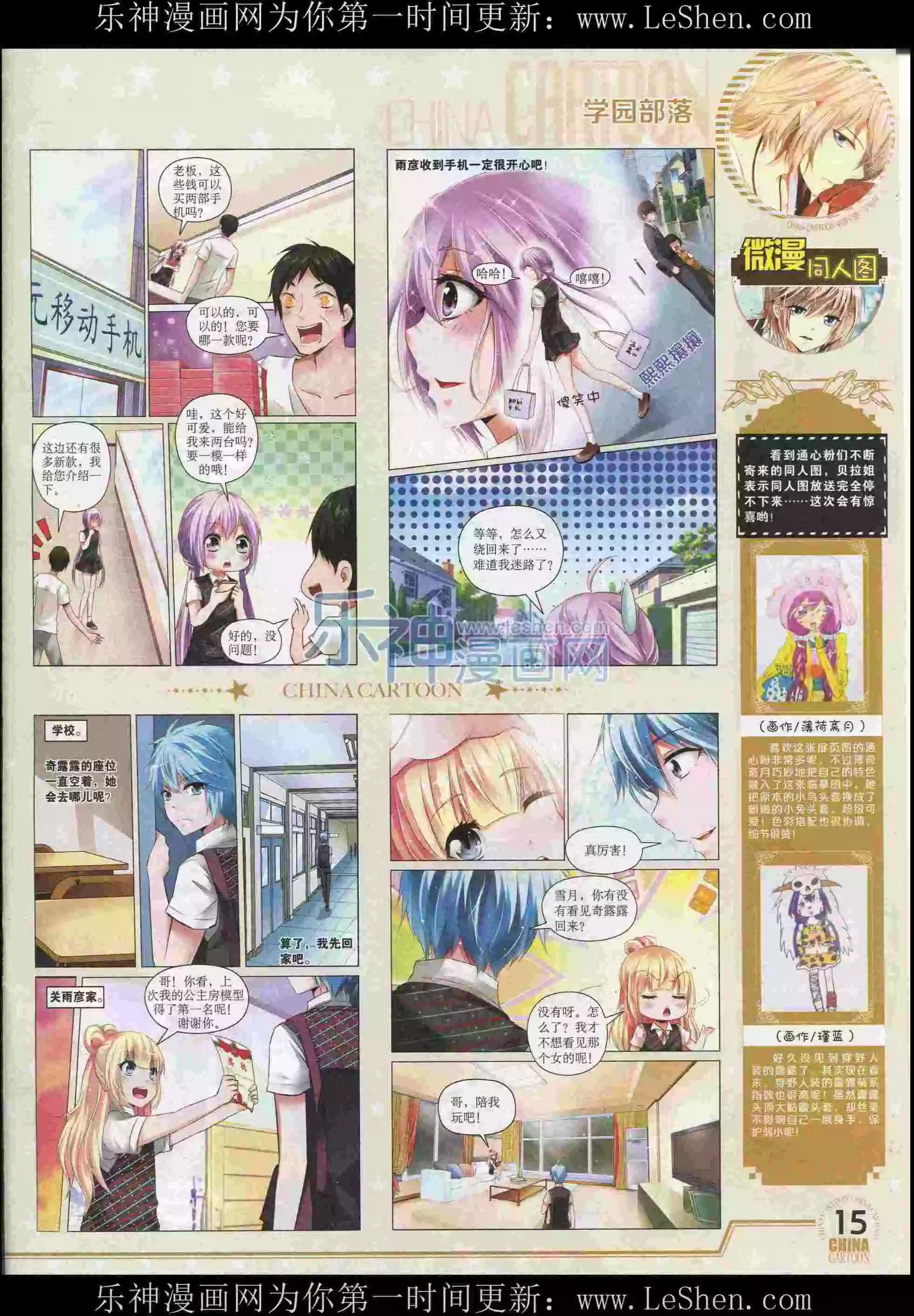 《中国卡通》15年8月下期 第17页