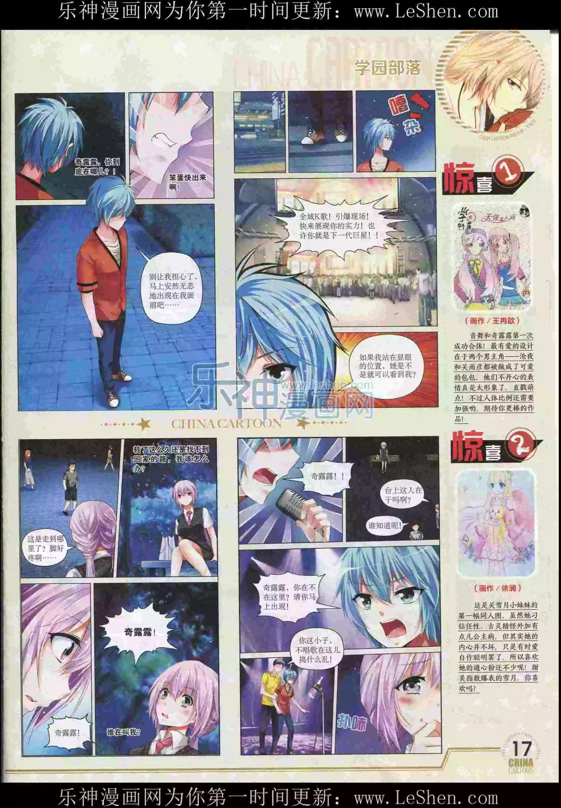《中国卡通》15年8月下期 第19页