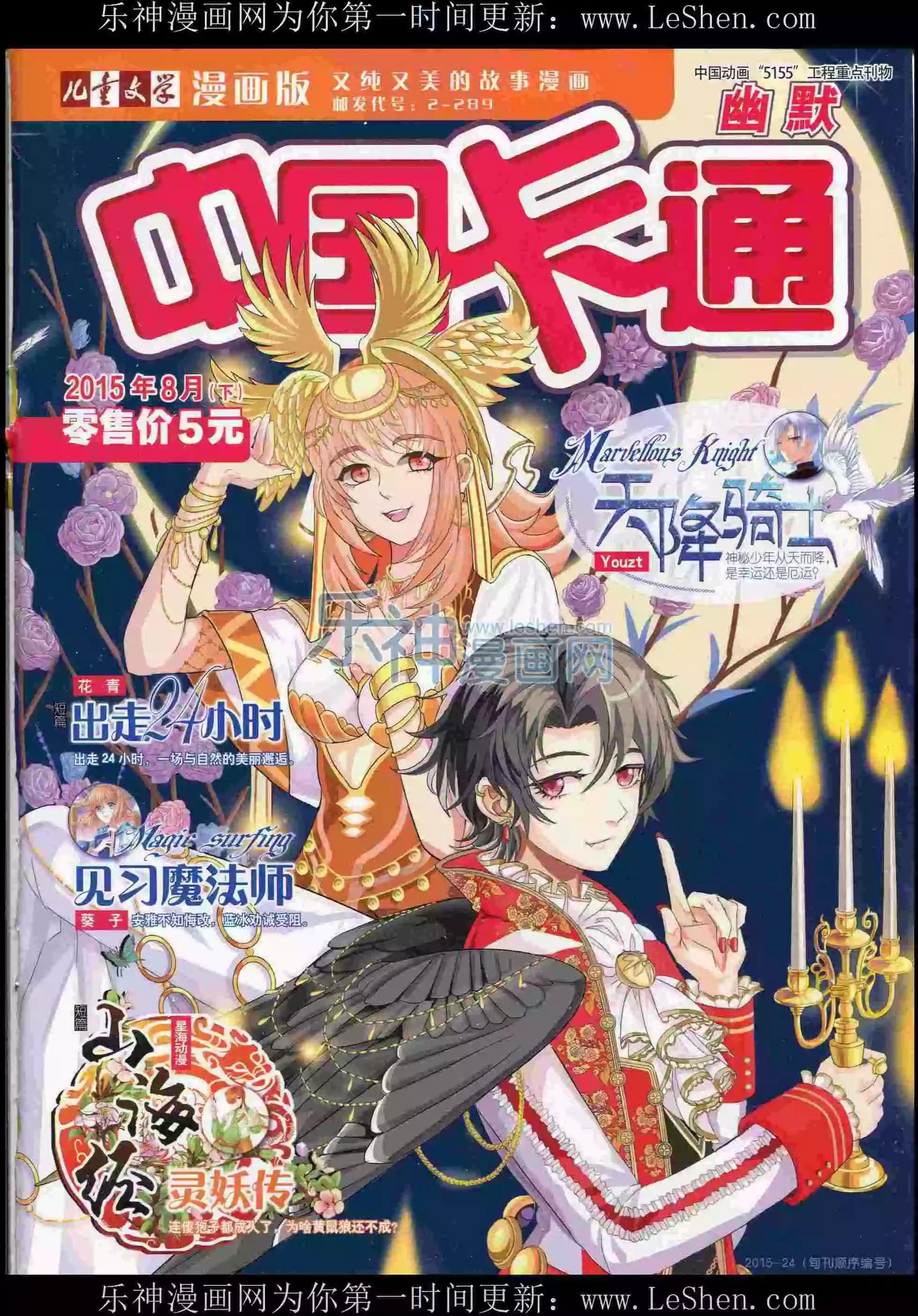 《中国卡通》15年8月下期 第1页