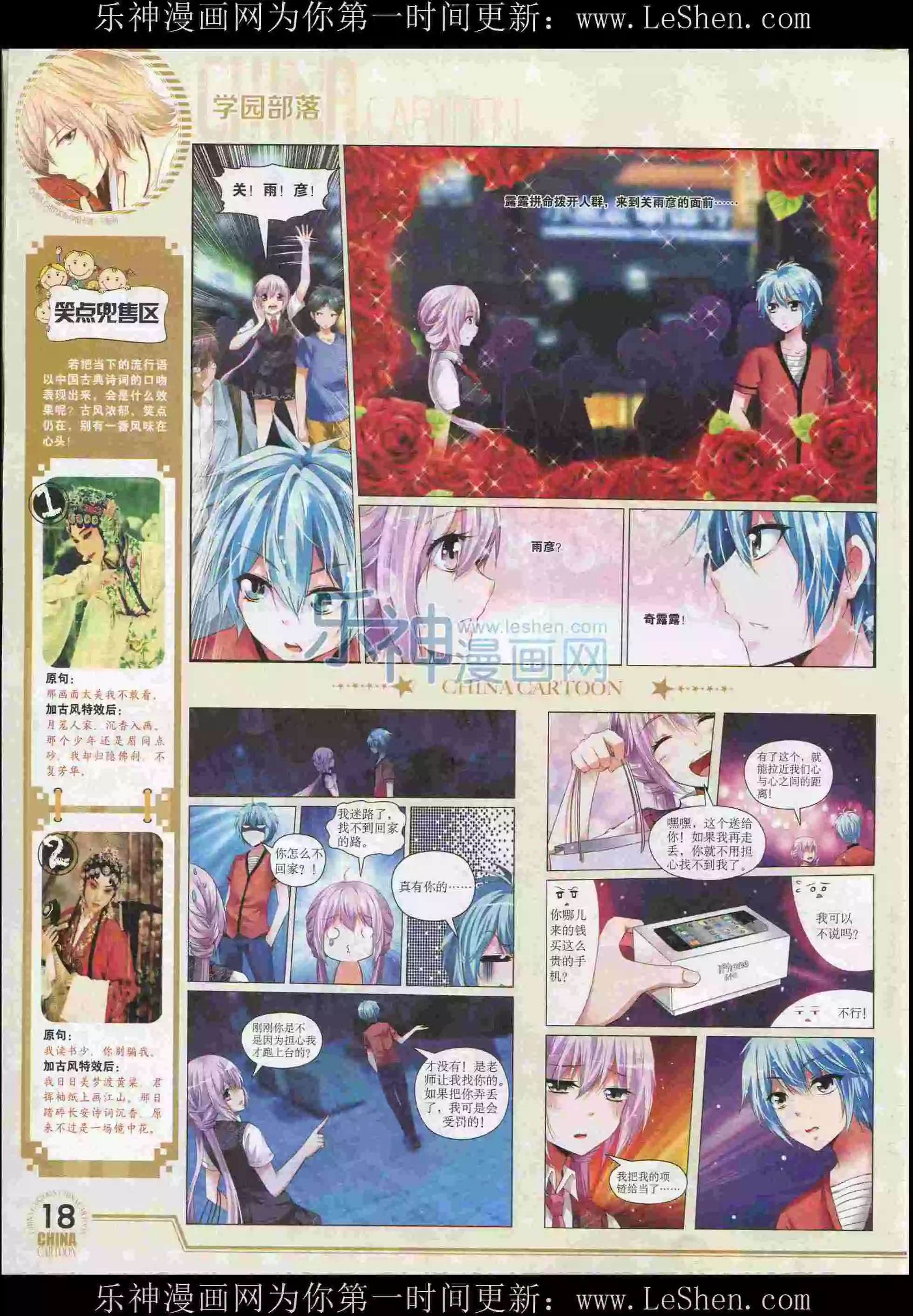《中国卡通》15年8月下期 第20页