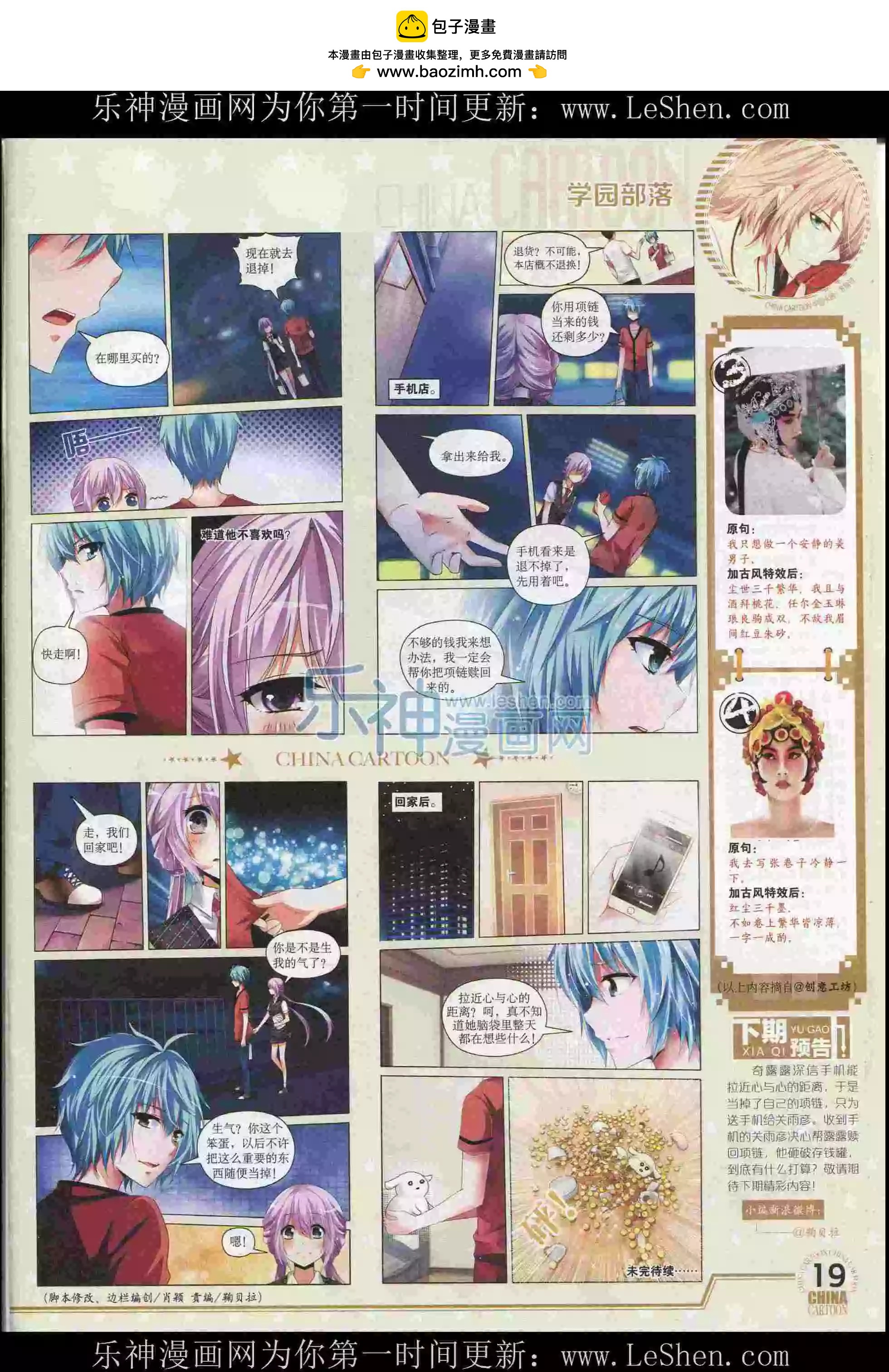 《中国卡通》15年8月下期 第21页