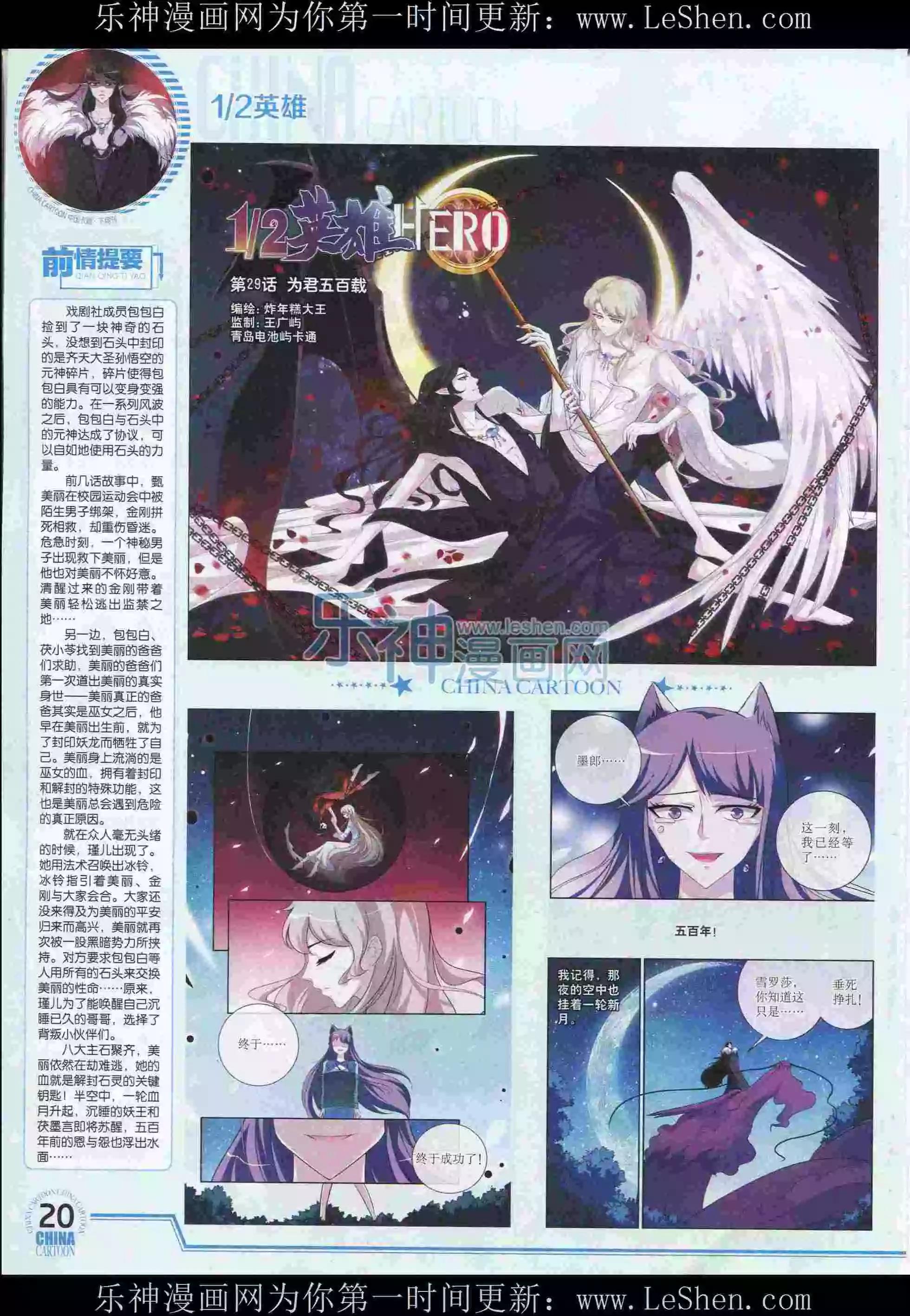 《中国卡通》15年8月下期 第22页
