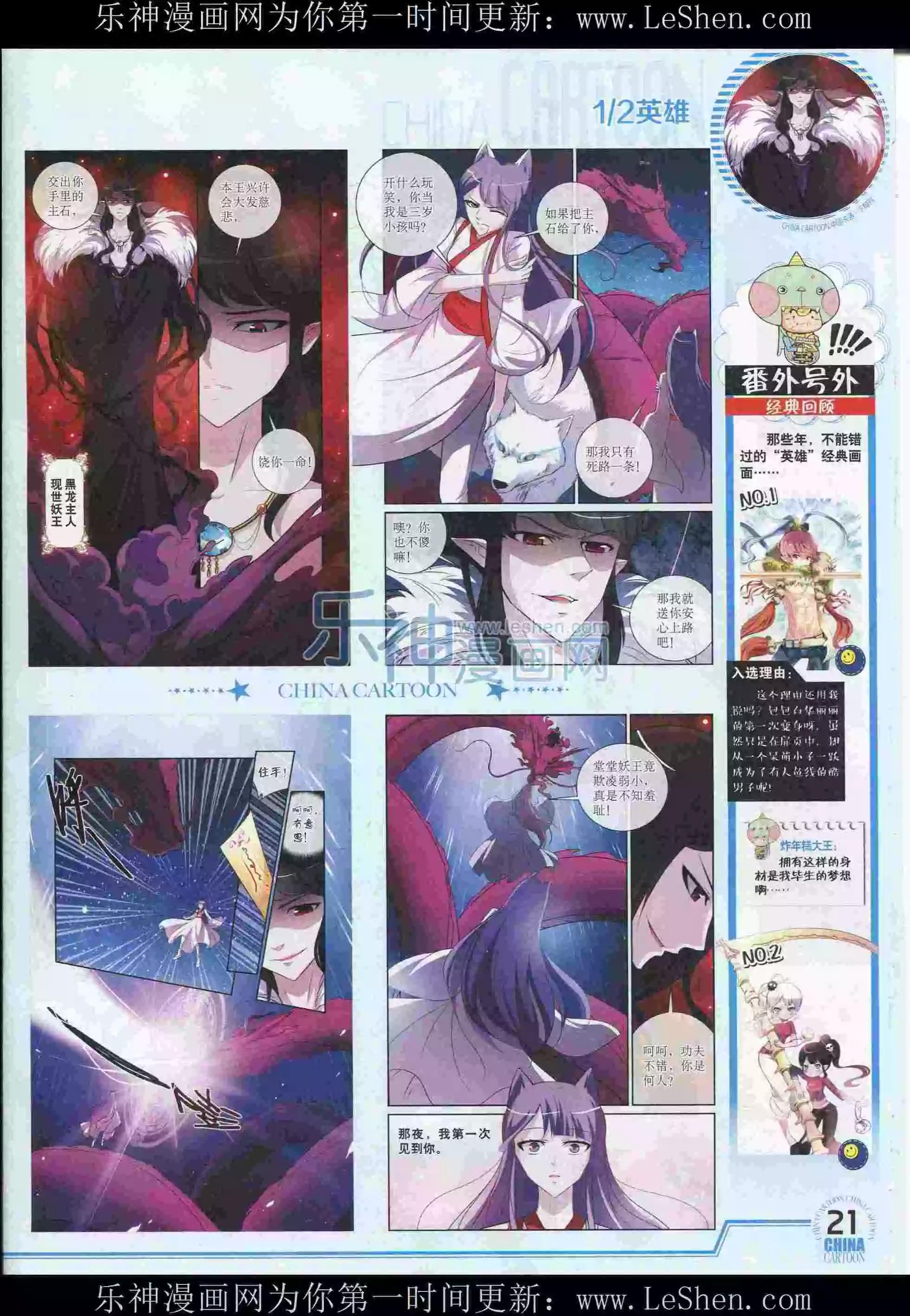 《中国卡通》15年8月下期 第23页