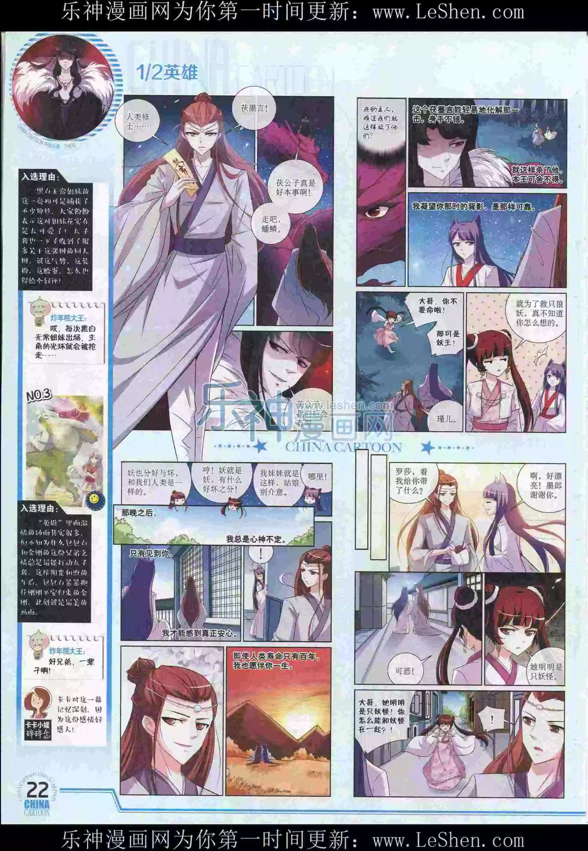 《中国卡通》15年8月下期 第24页