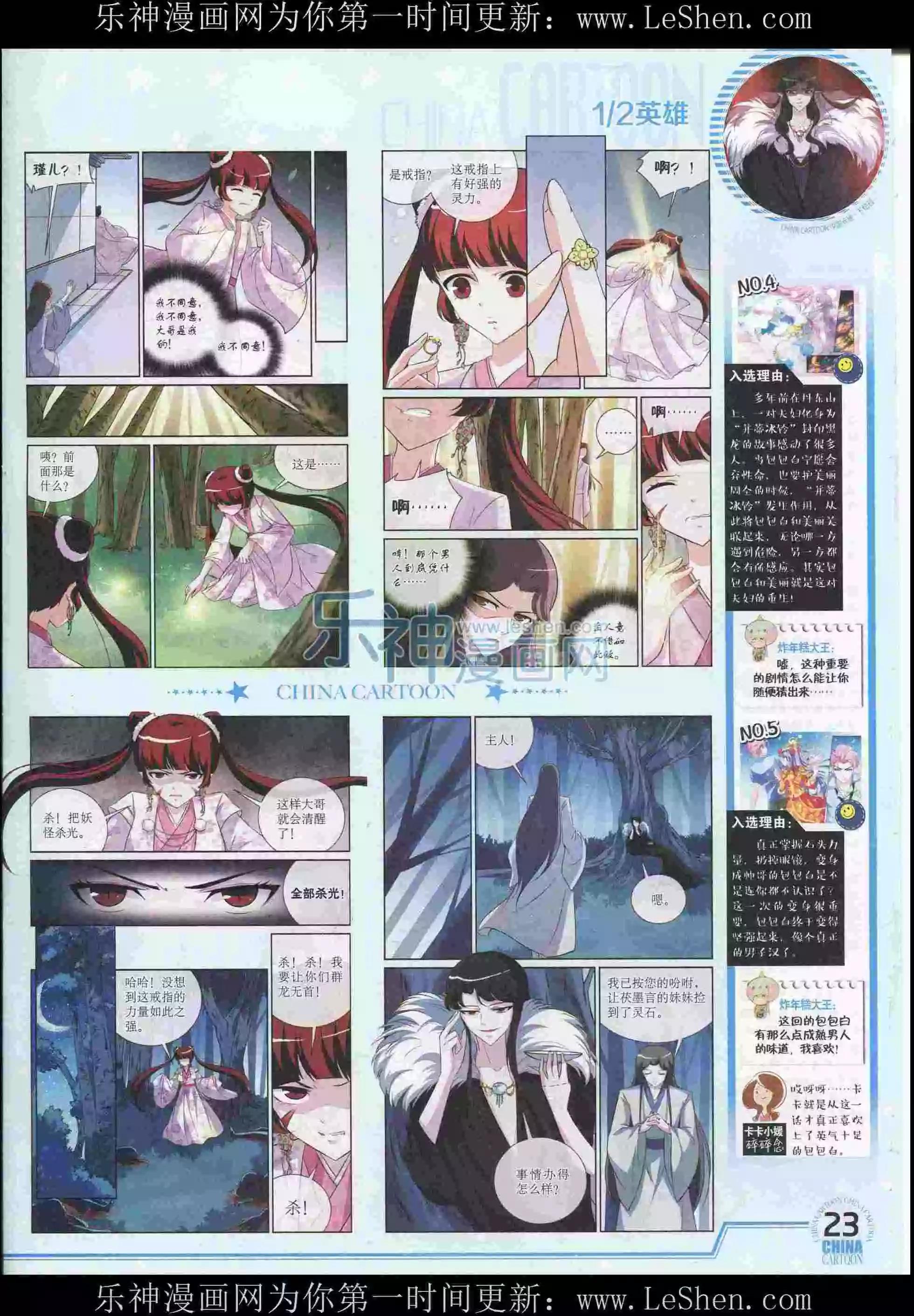 《中国卡通》15年8月下期 第25页