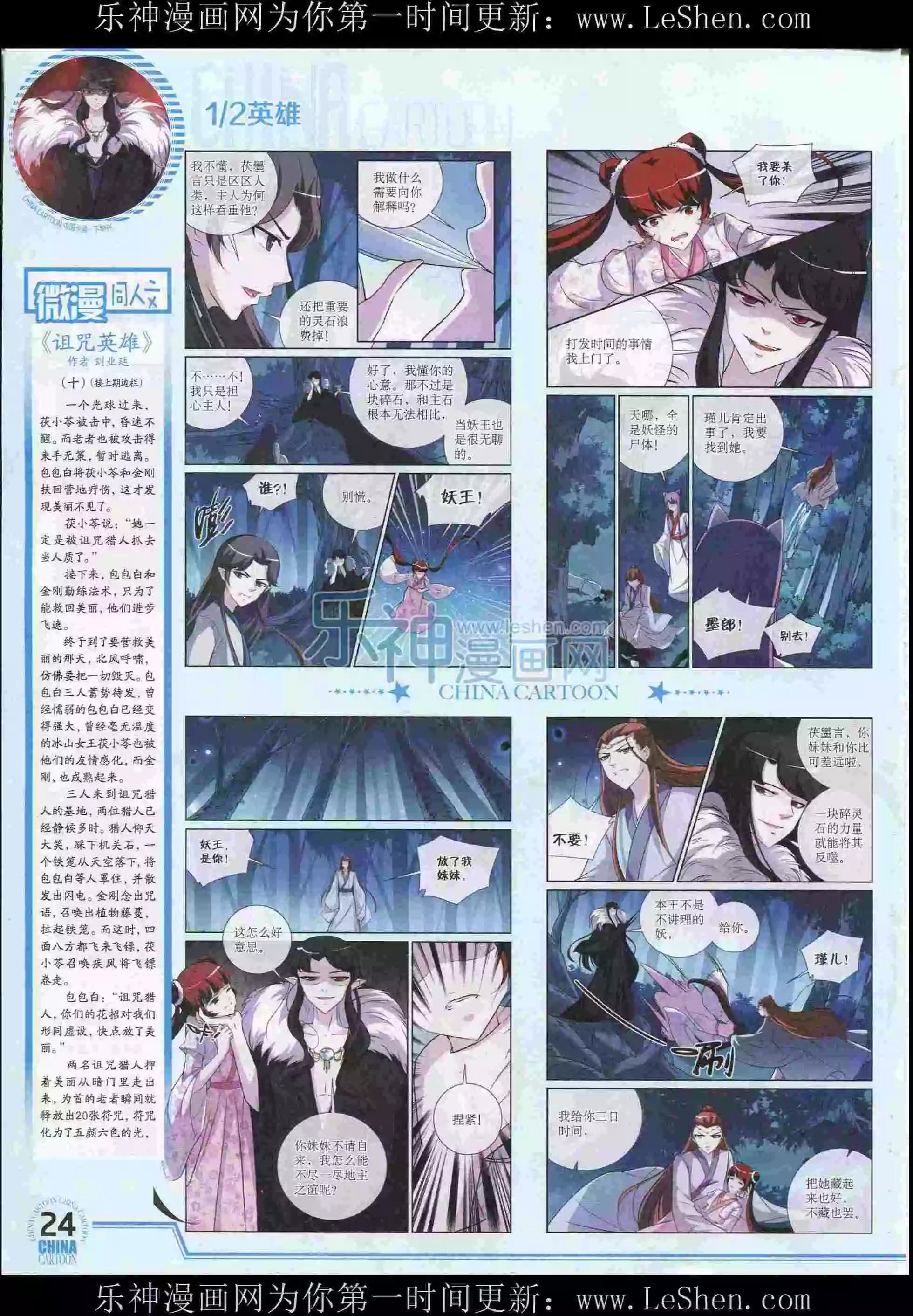 《中国卡通》15年8月下期 第26页