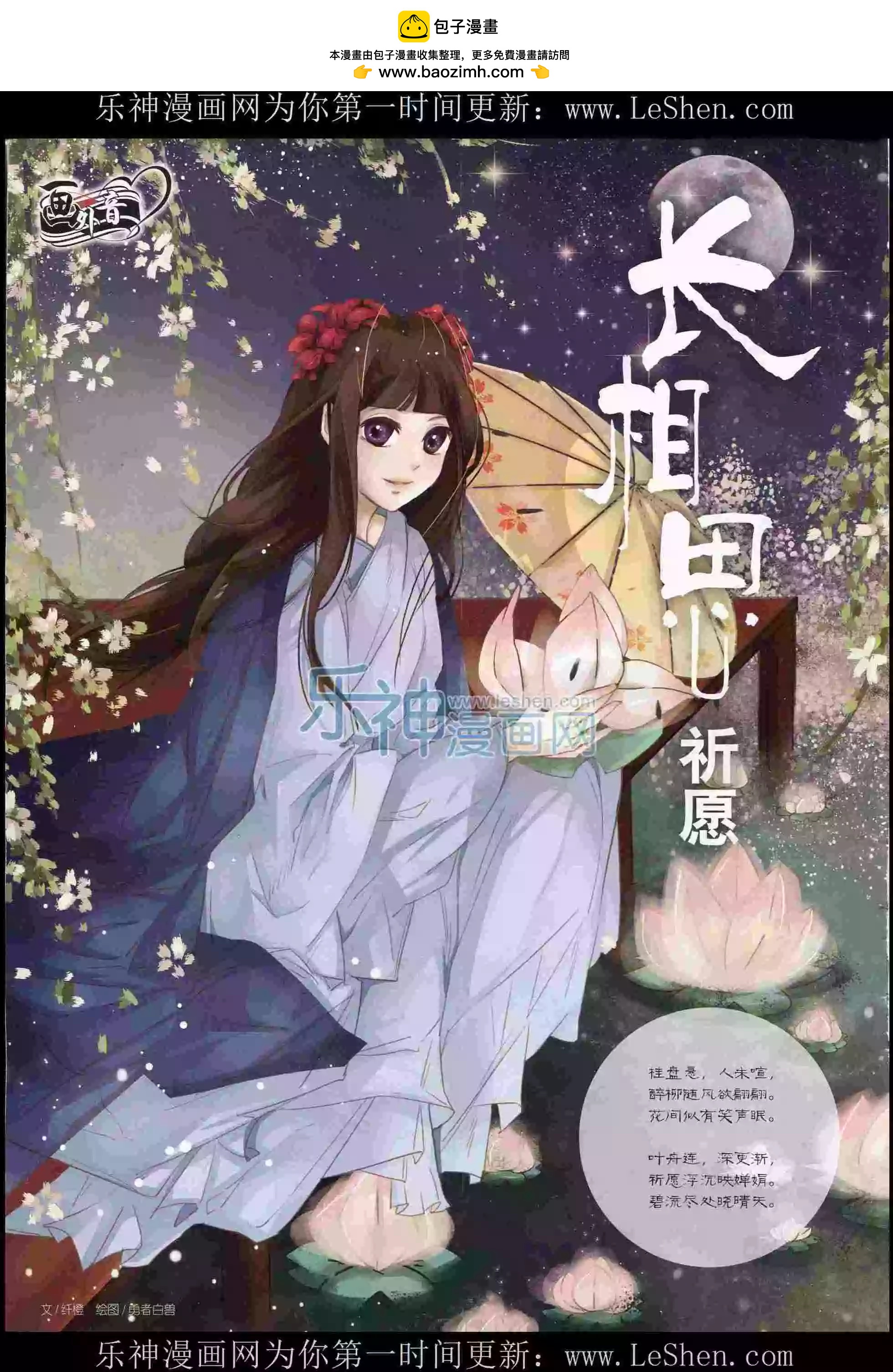 《中国卡通》15年8月下期 第2页