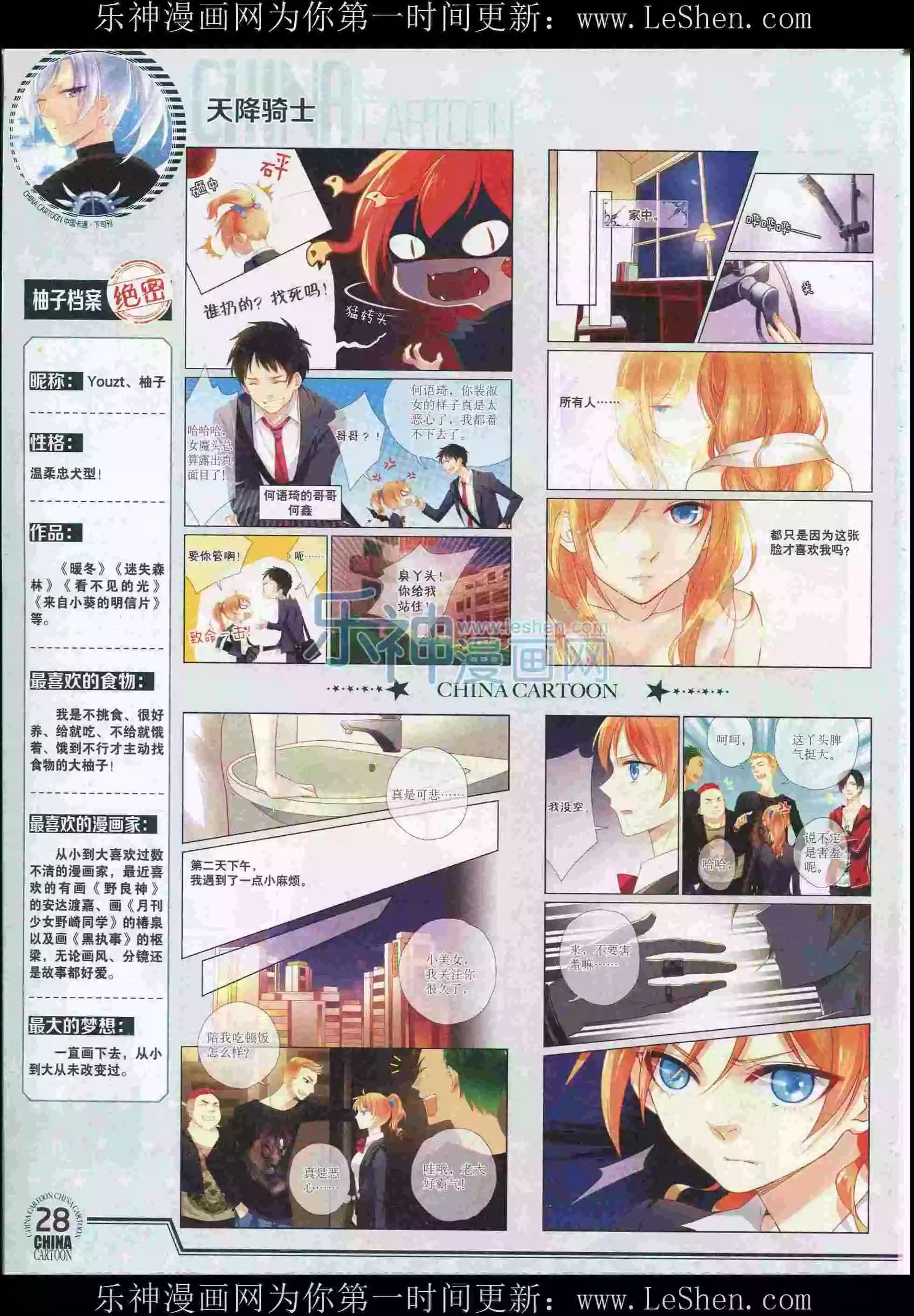 《中国卡通》15年8月下期 第30页