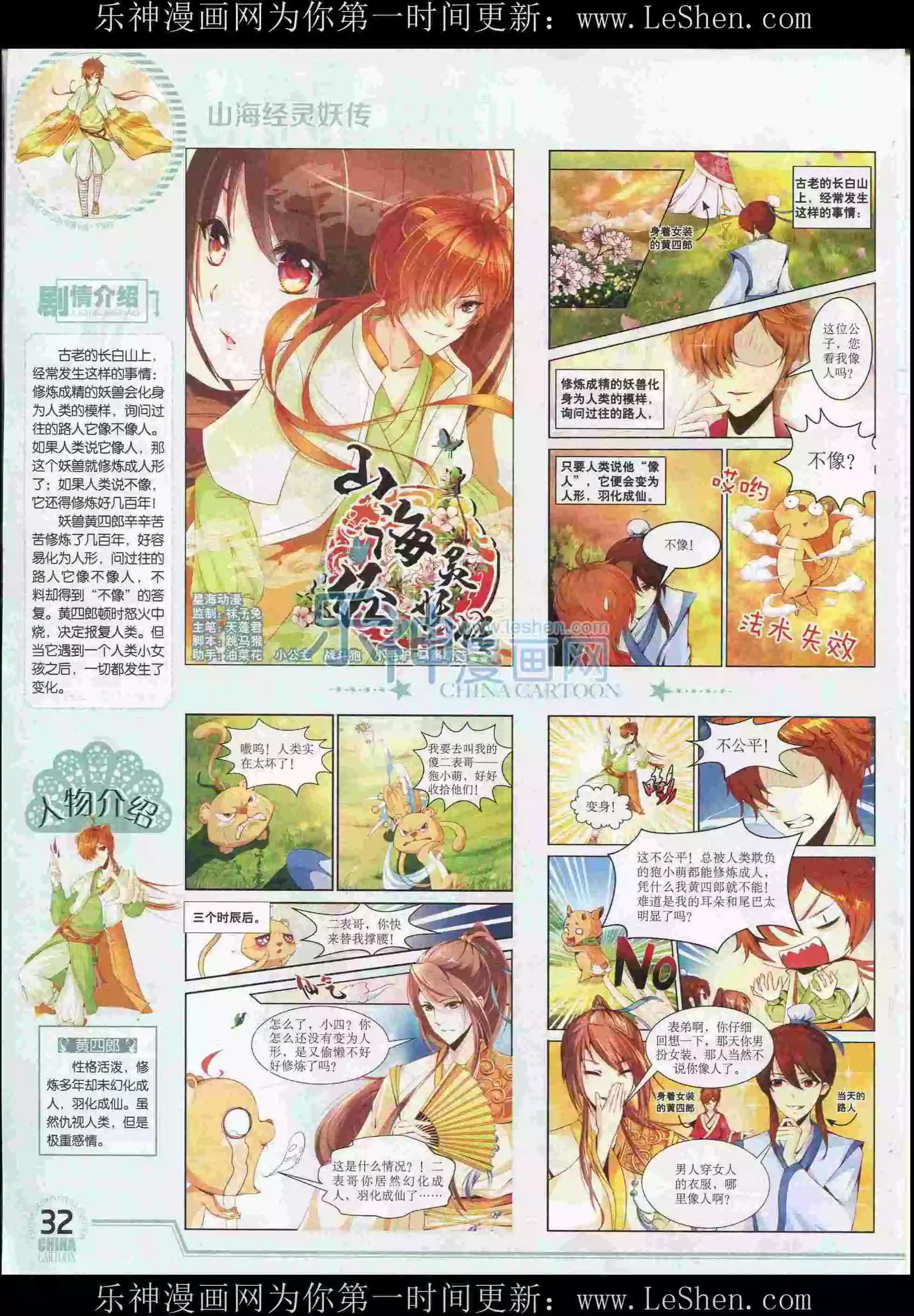 《中国卡通》15年8月下期 第34页