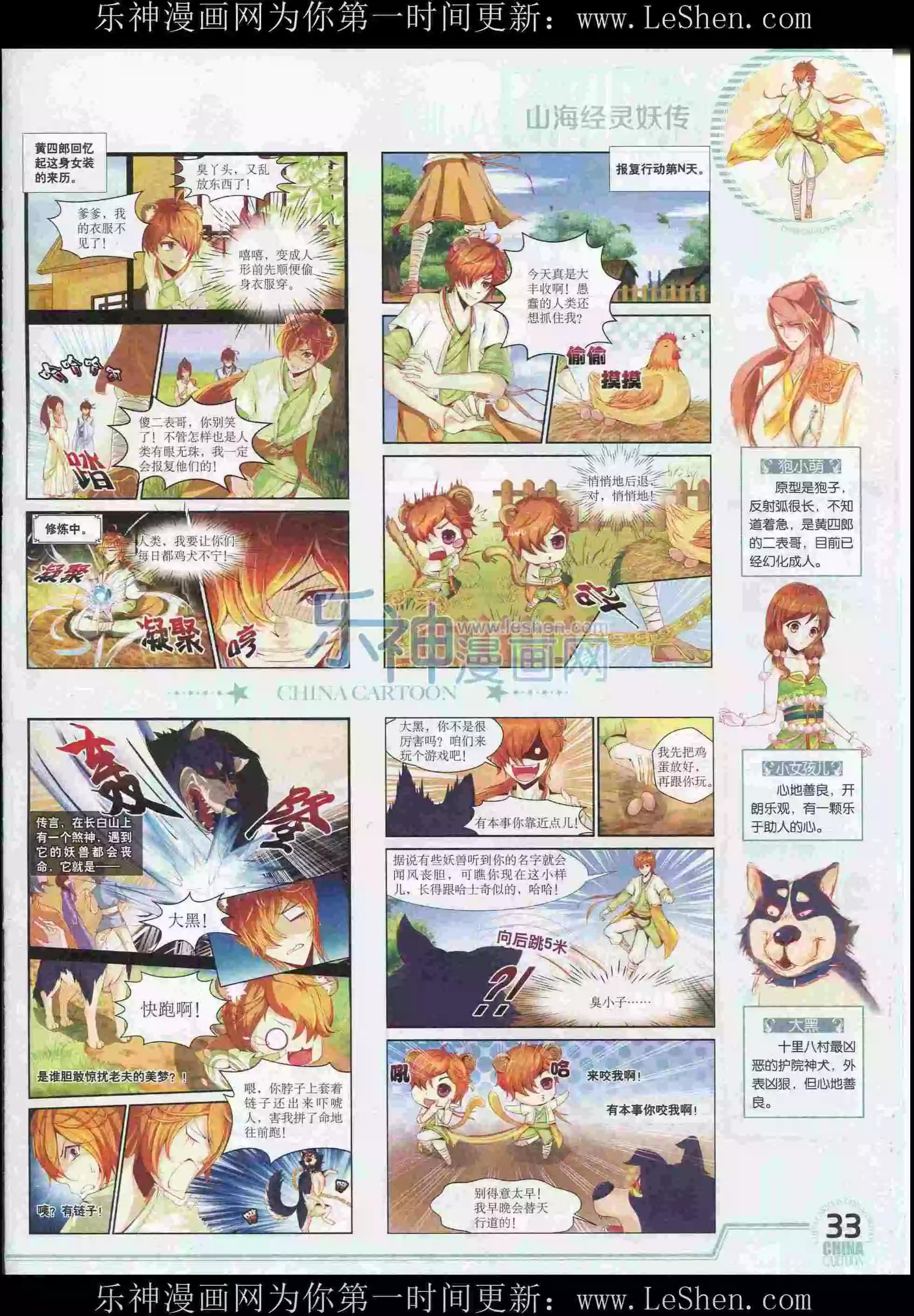 《中国卡通》15年8月下期 第35页