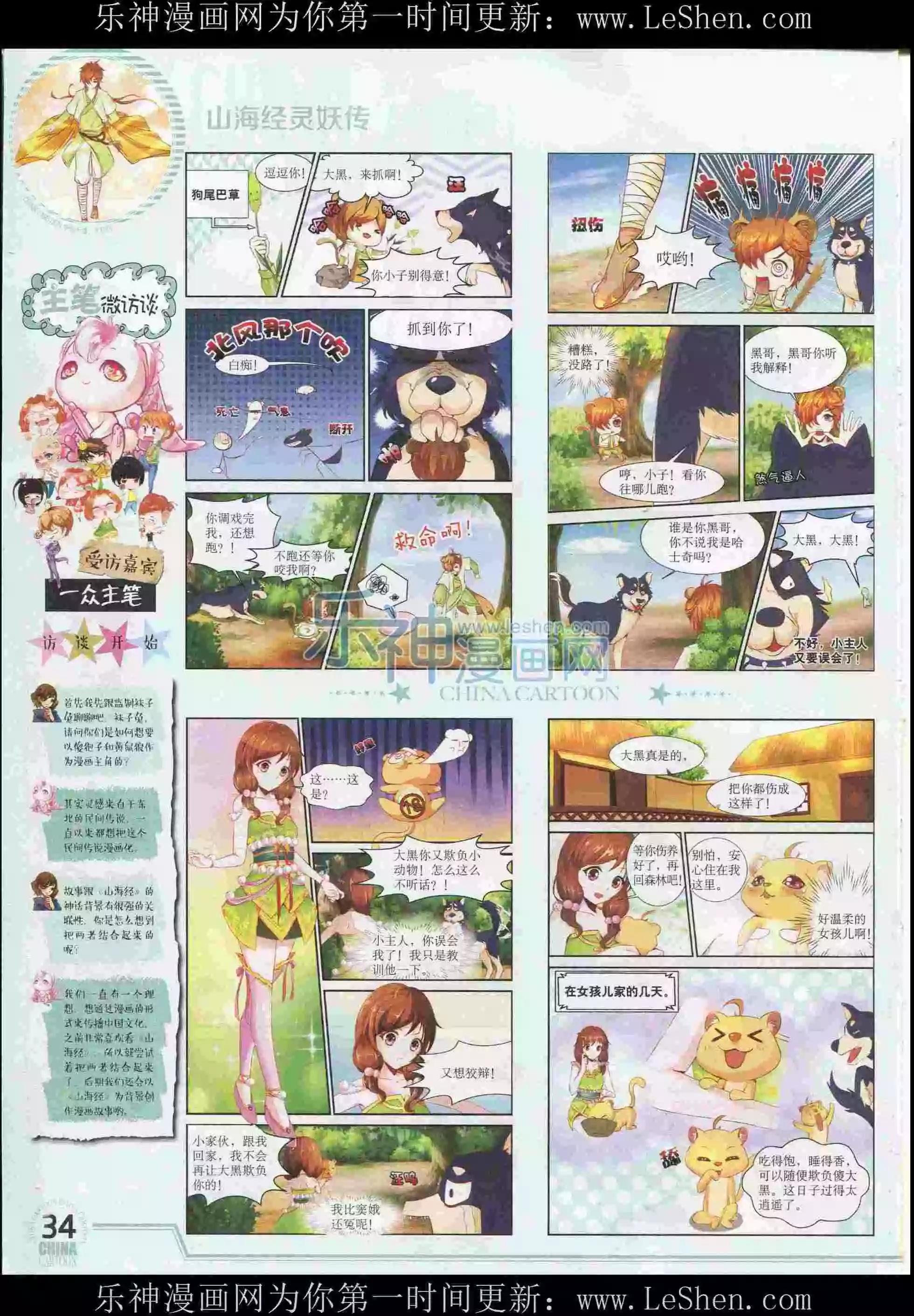 《中国卡通》15年8月下期 第36页