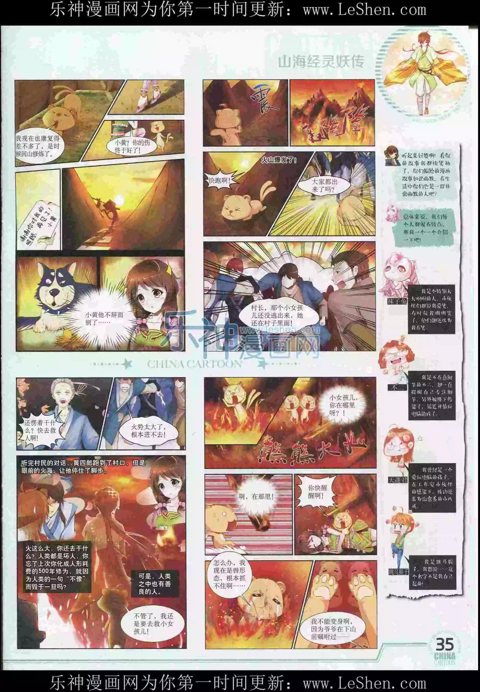 《中国卡通》15年8月下期 第37页