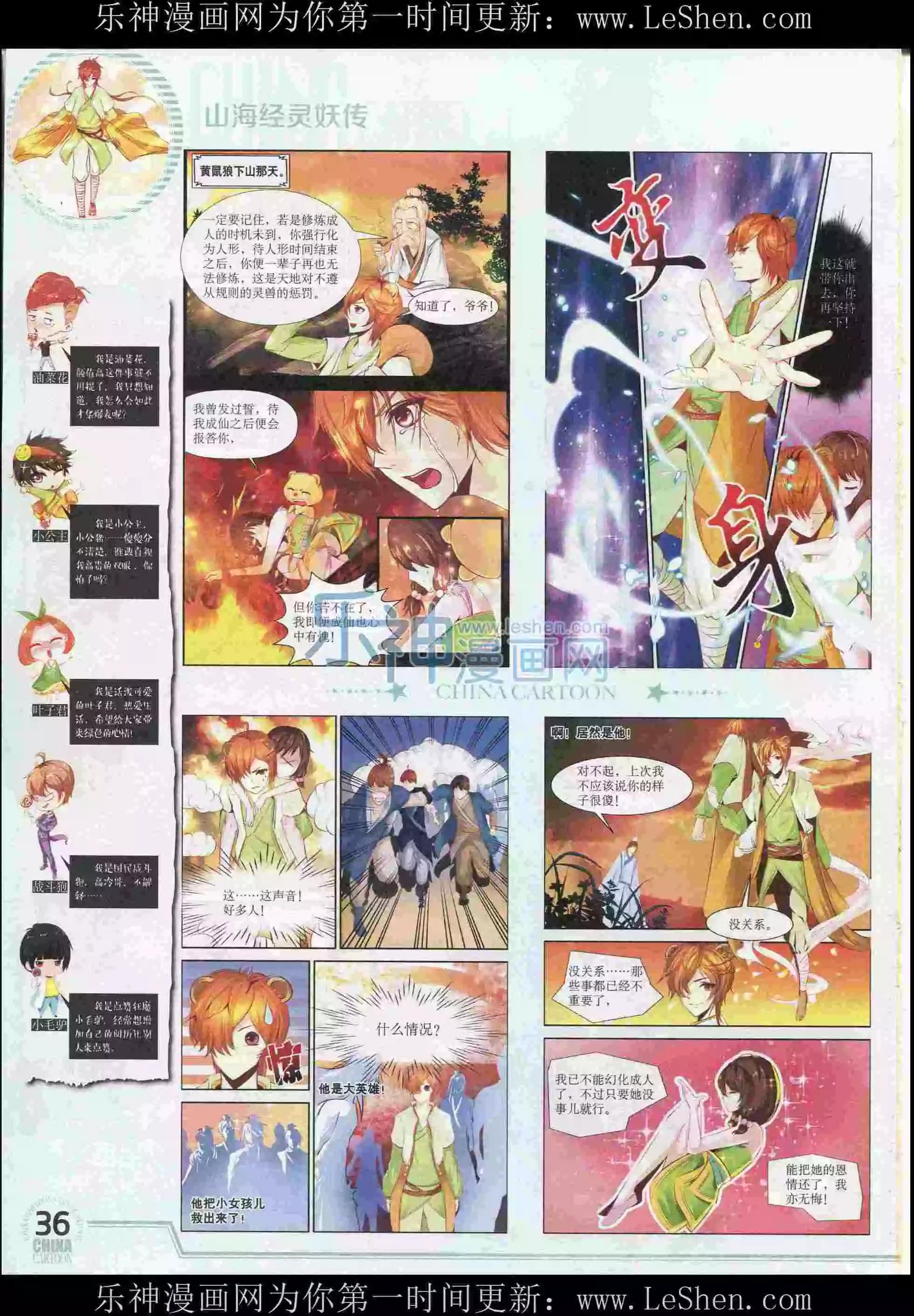 《中国卡通》15年8月下期 第38页