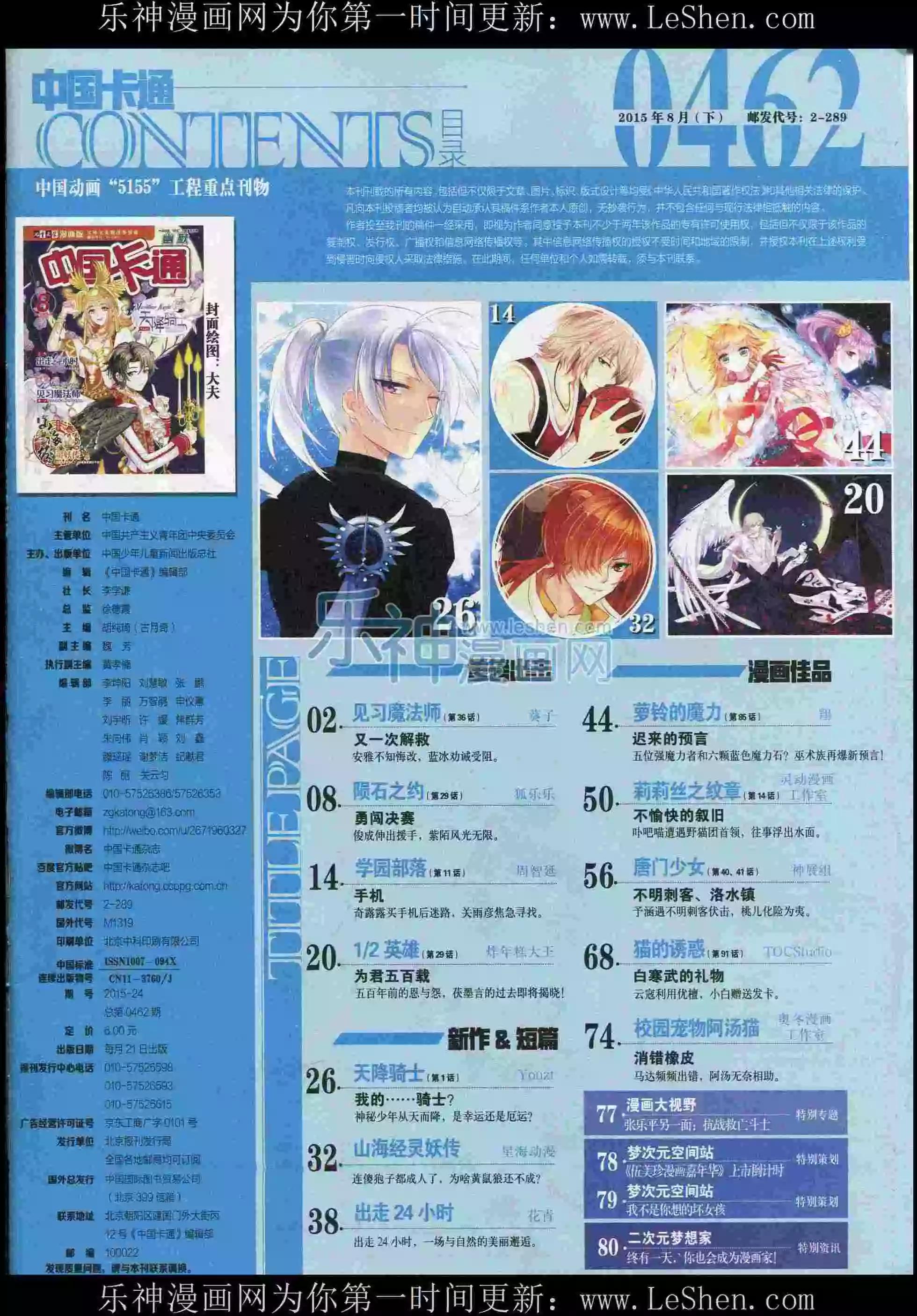 《中国卡通》15年8月下期 第3页