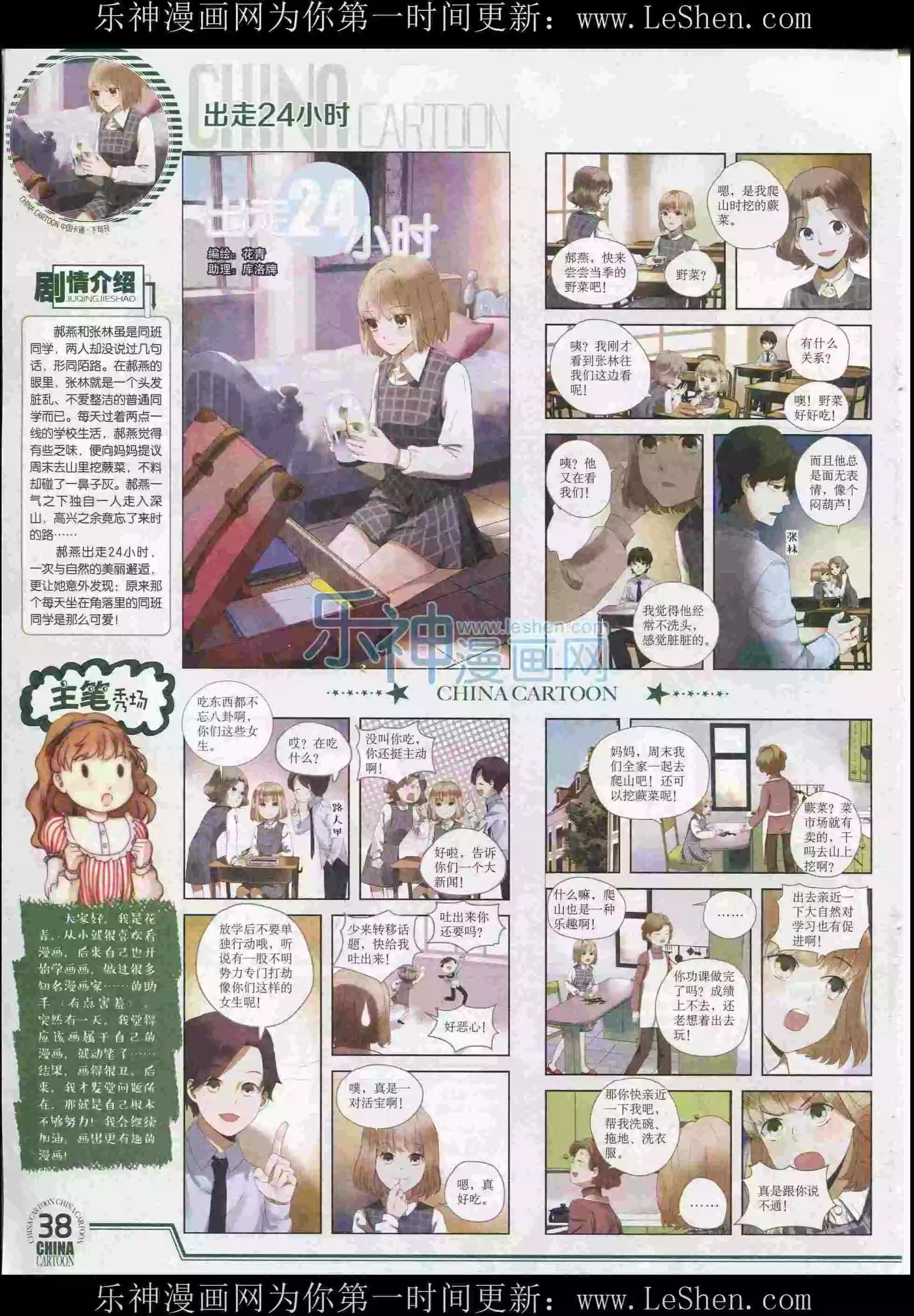 《中国卡通》15年8月下期 第40页