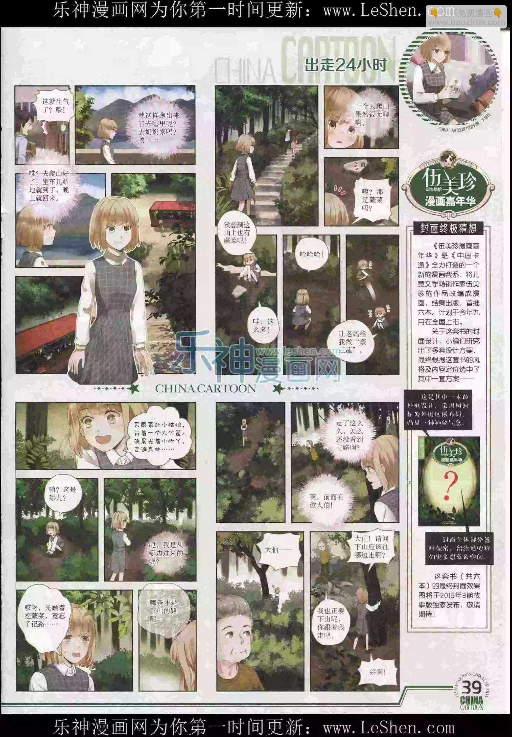 《中国卡通》15年8月下期 第41页