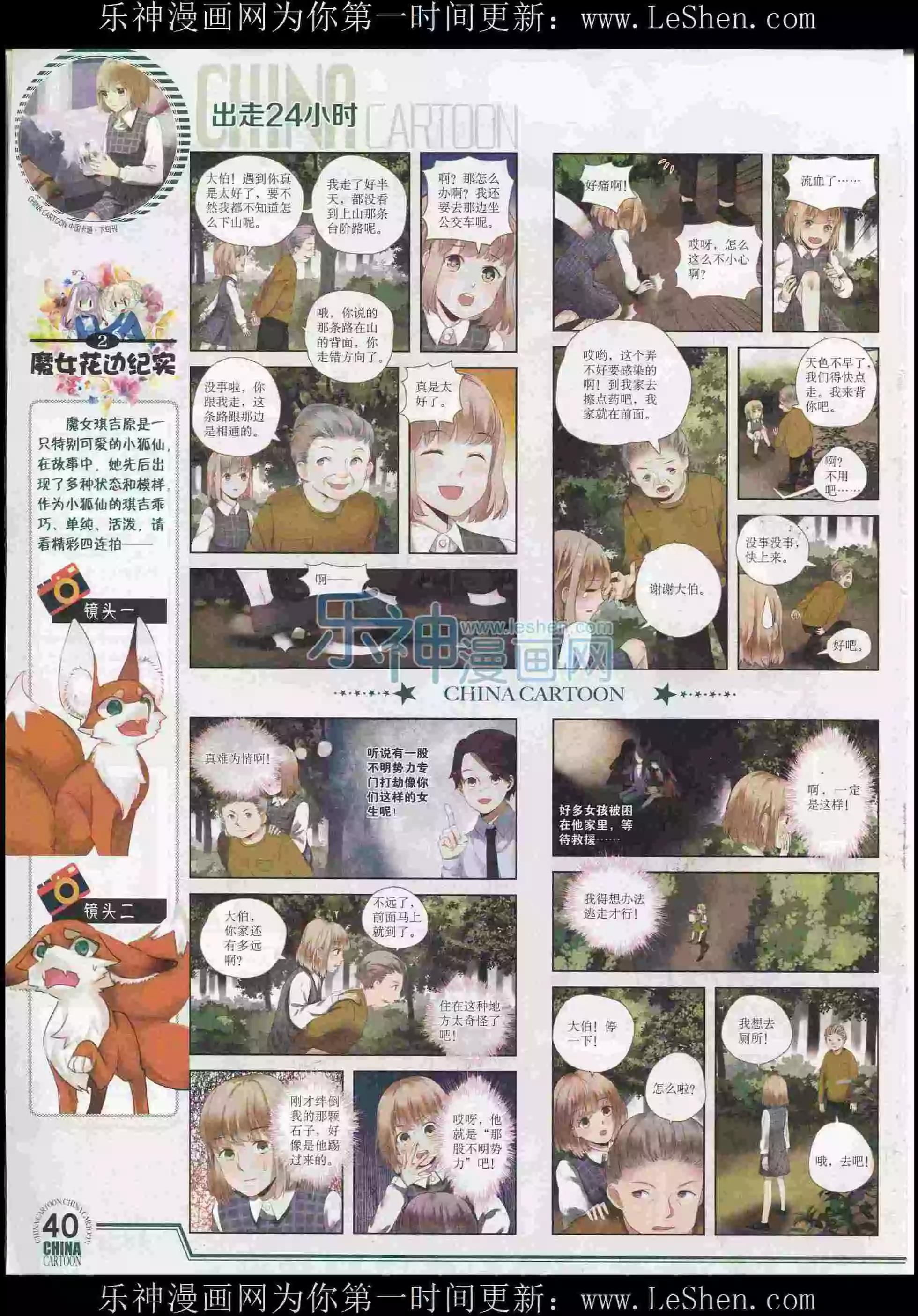 《中国卡通》15年8月下期 第42页