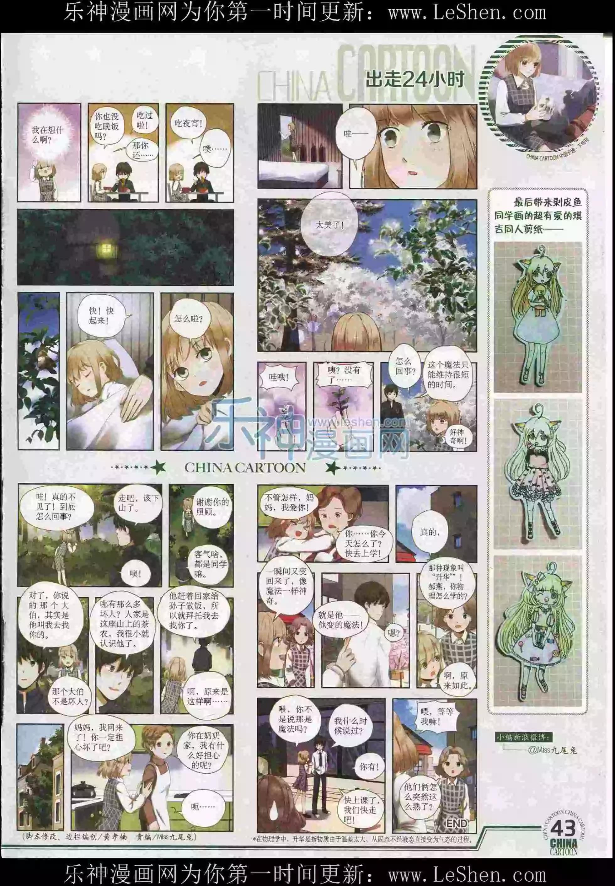 《中国卡通》15年8月下期 第43页