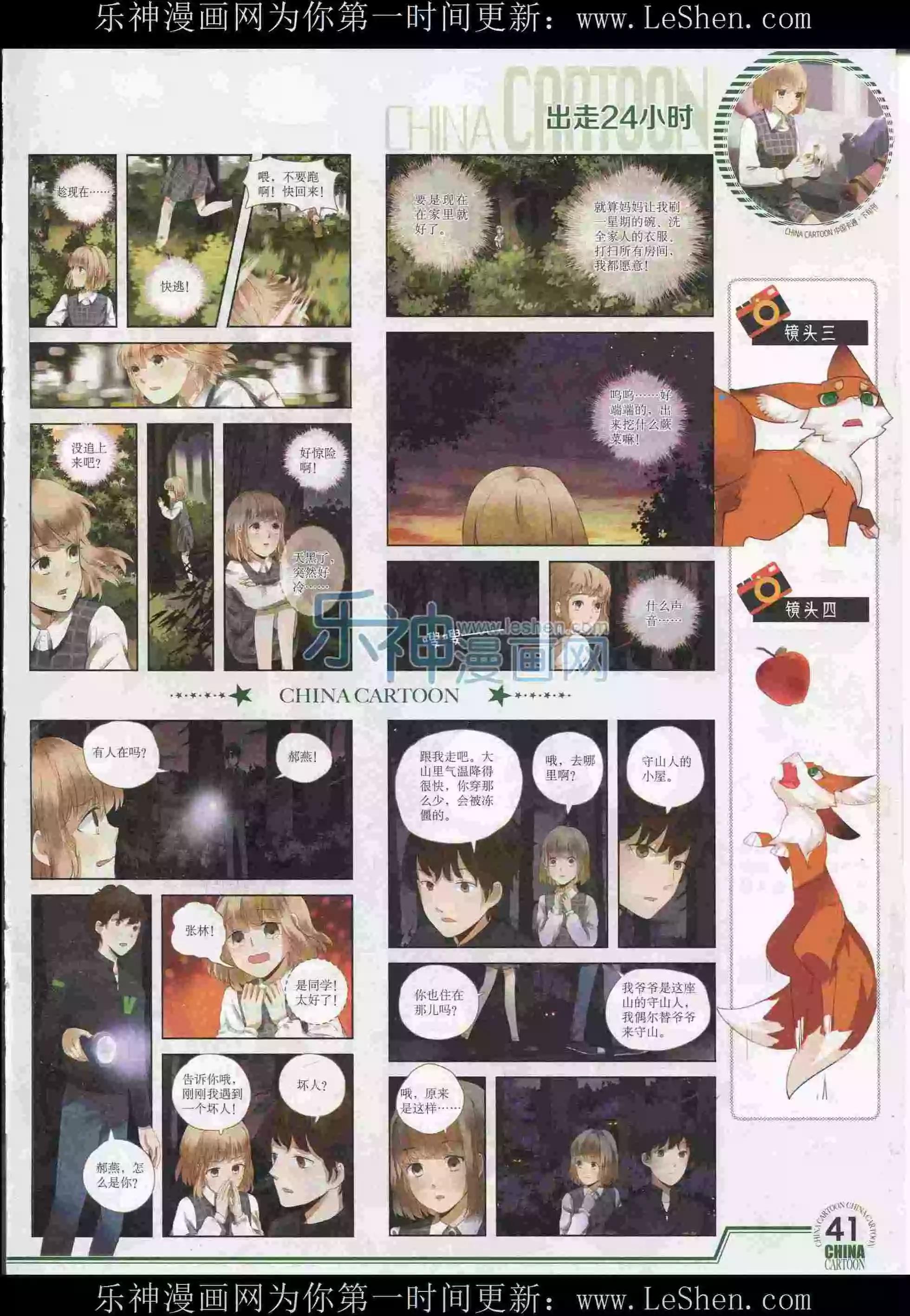 《中国卡通》15年8月下期 第44页