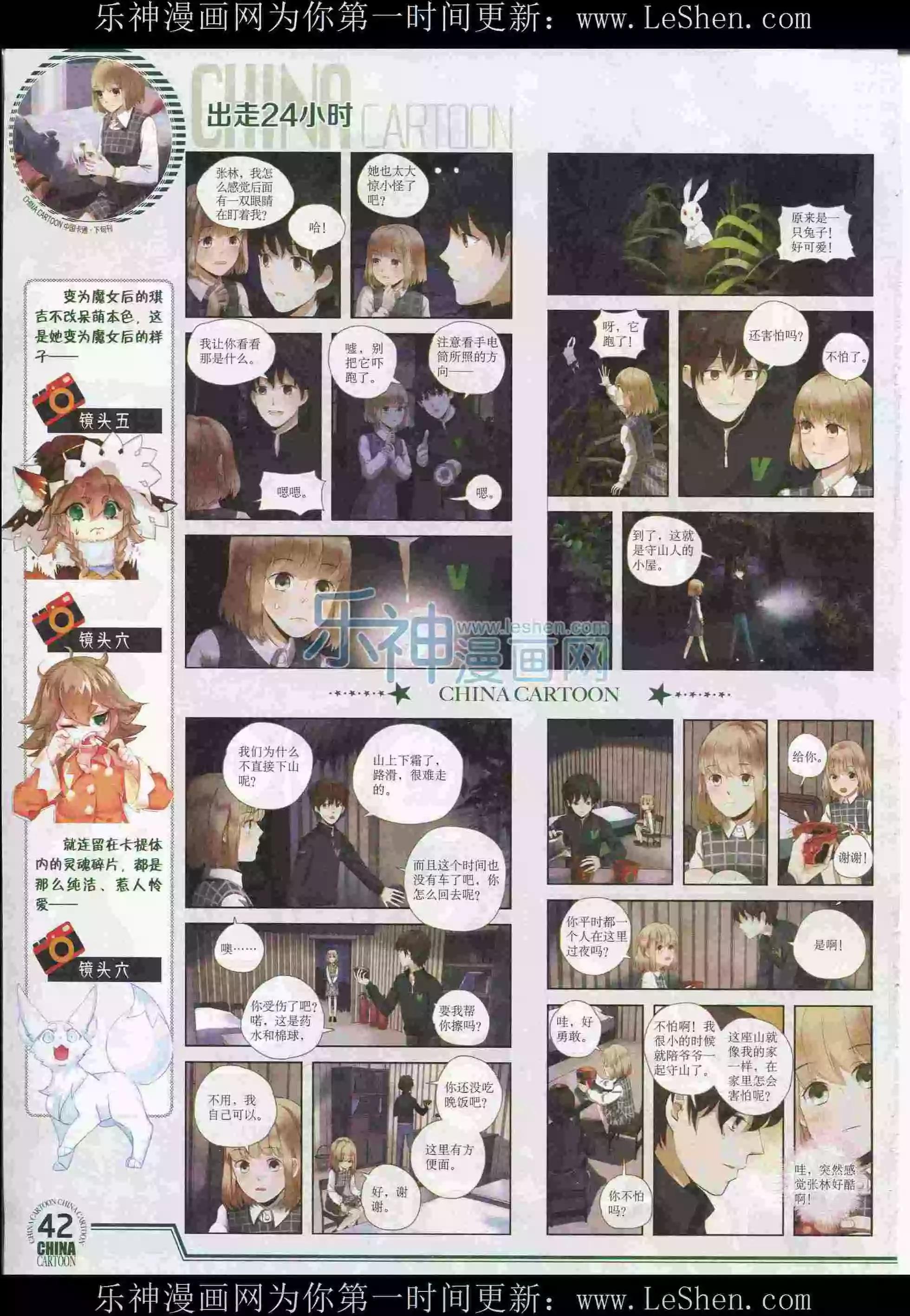 《中国卡通》15年8月下期 第45页