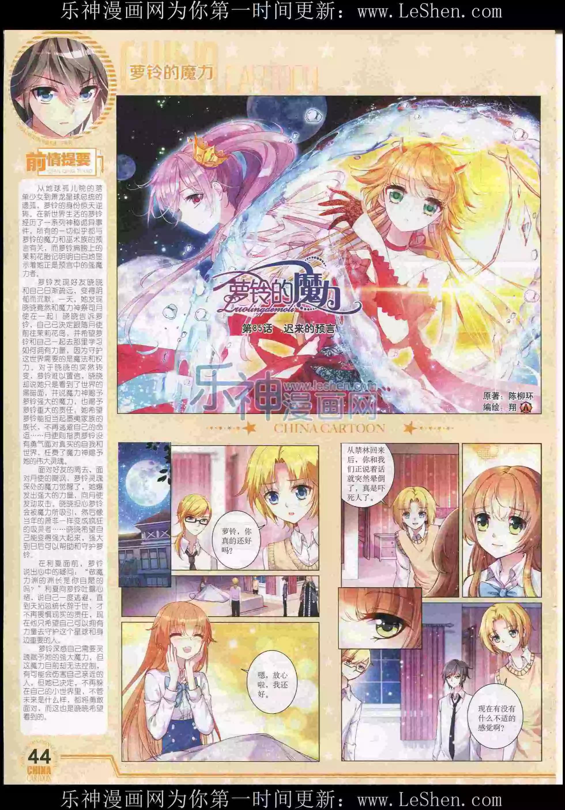 《中国卡通》15年8月下期 第46页