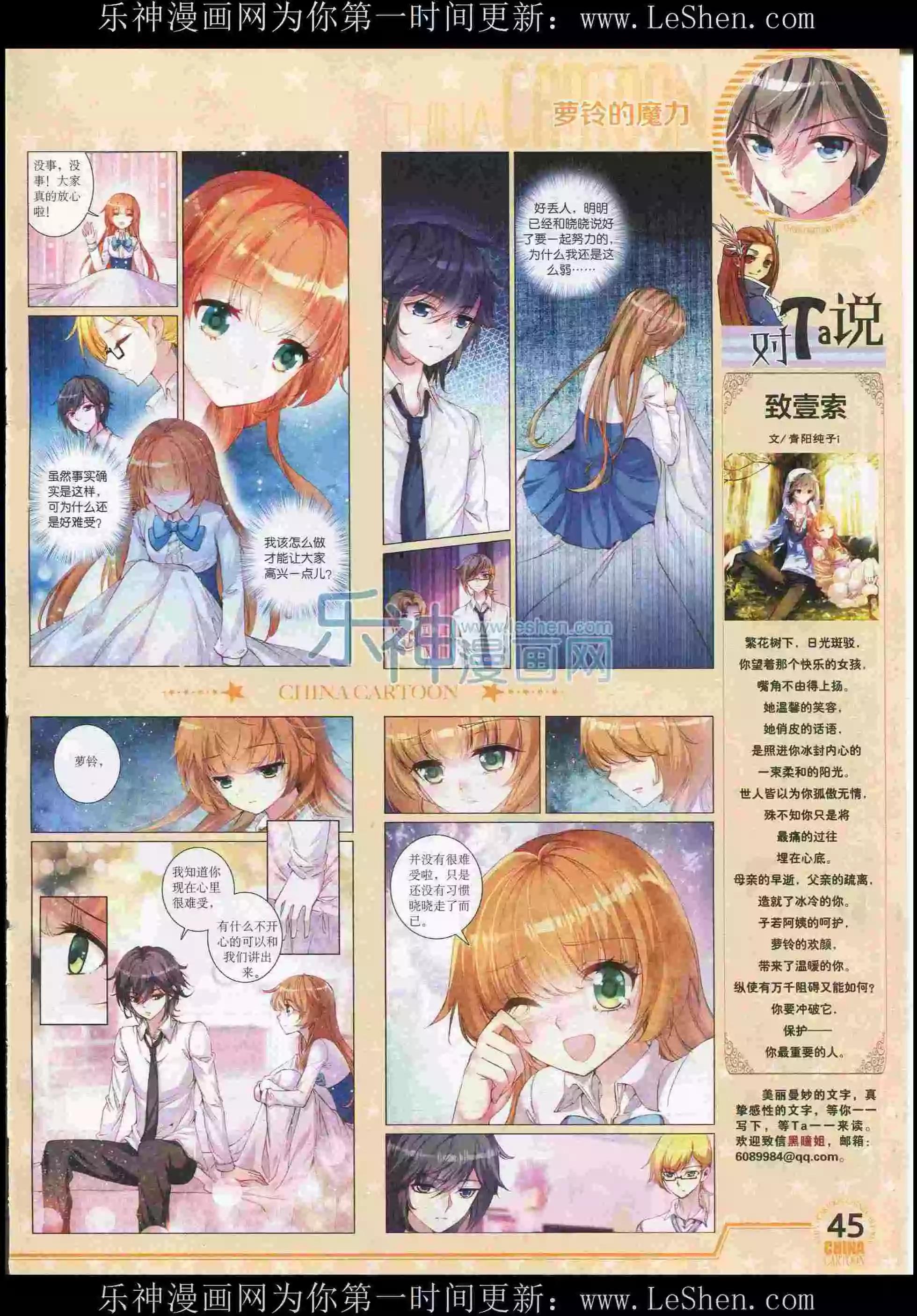 《中国卡通》15年8月下期 第47页