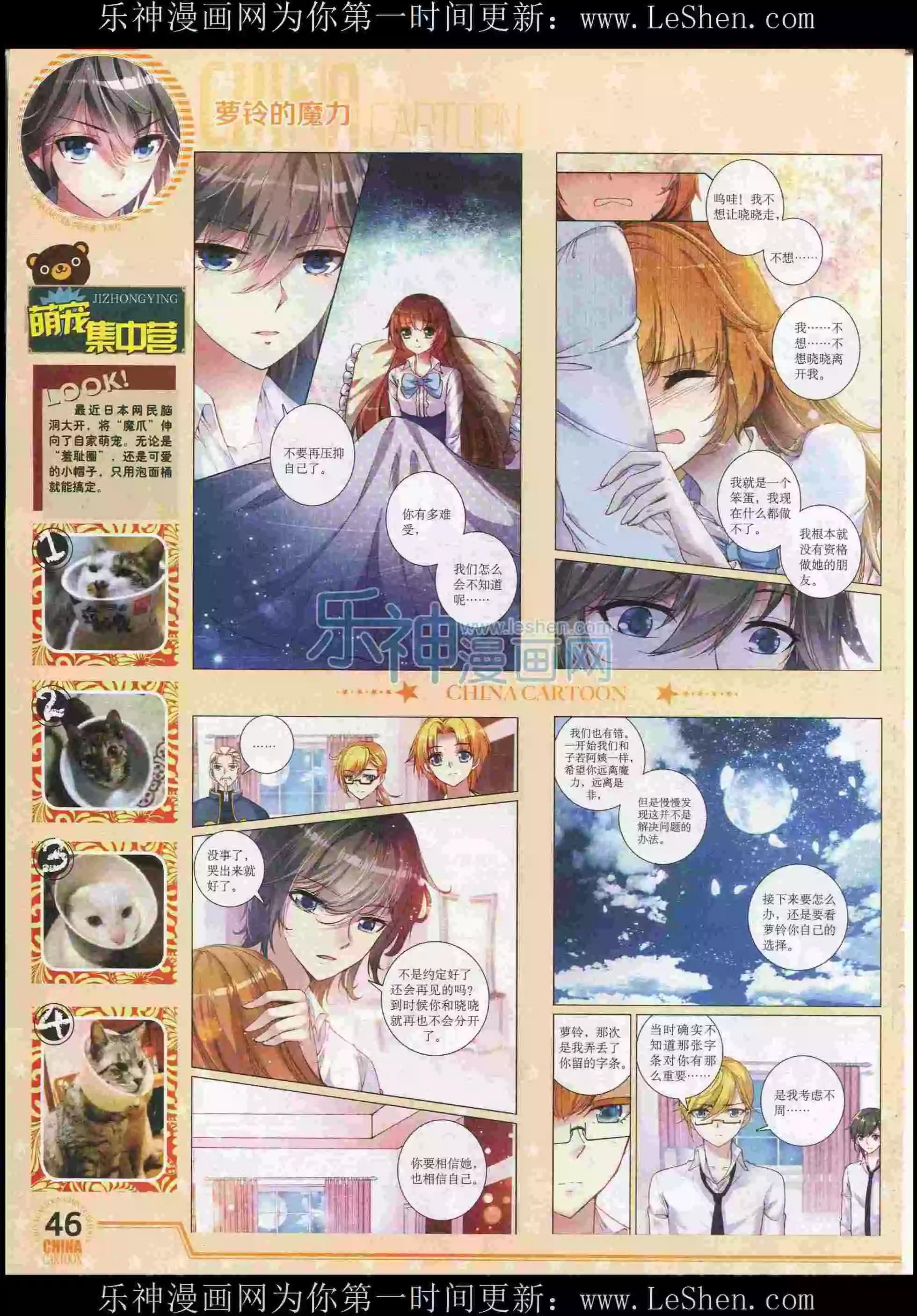 《中国卡通》15年8月下期 第48页