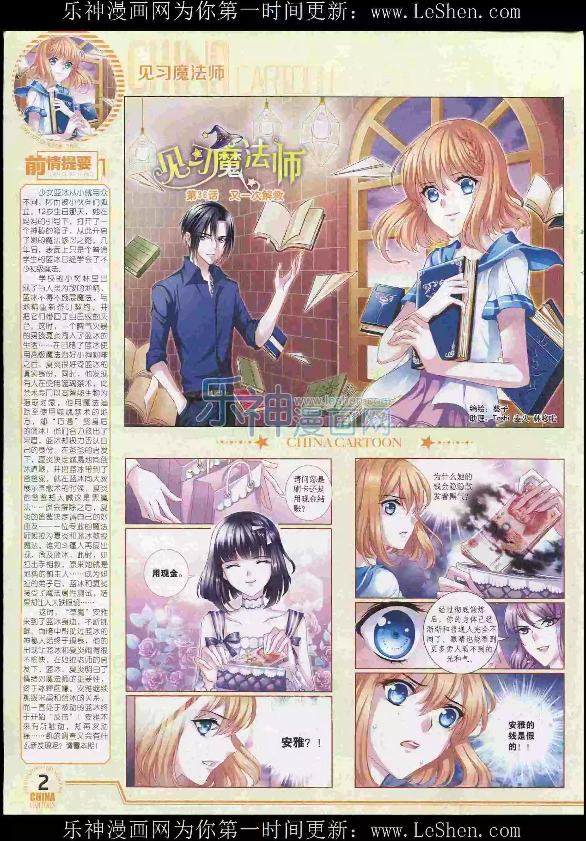 《中国卡通》15年8月下期 第4页
